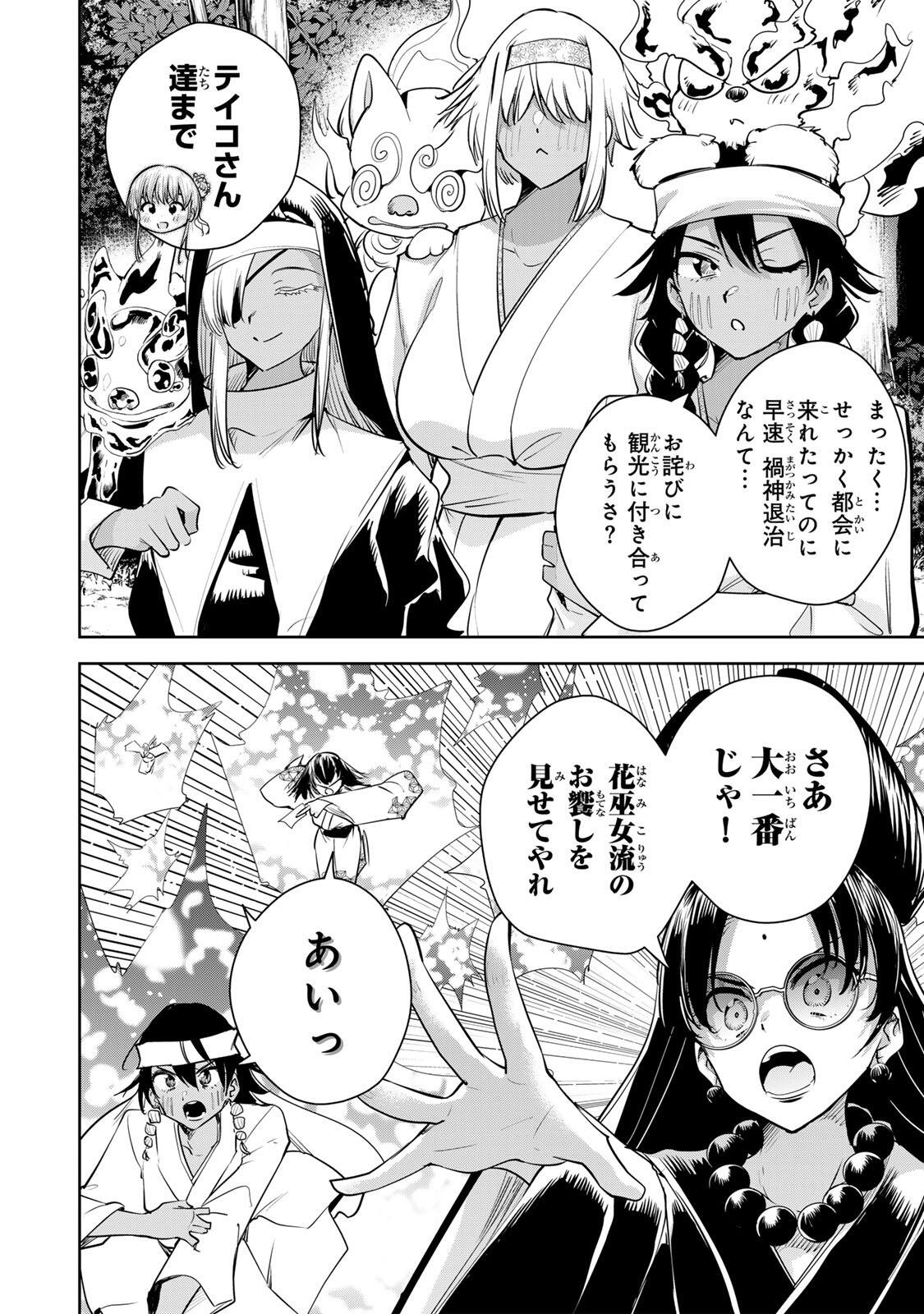 Sakigake no Hana Miko - Chapter 77 - Page 6