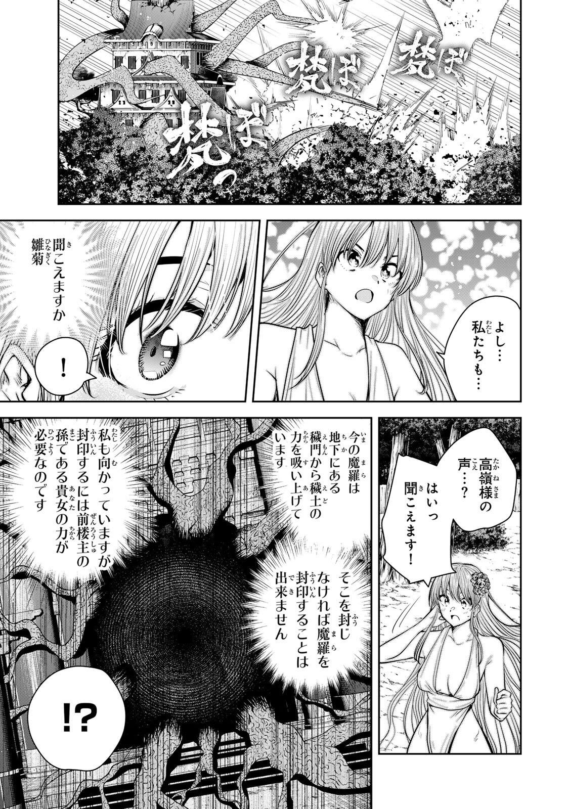 Sakigake no Hana Miko - Chapter 77 - Page 7