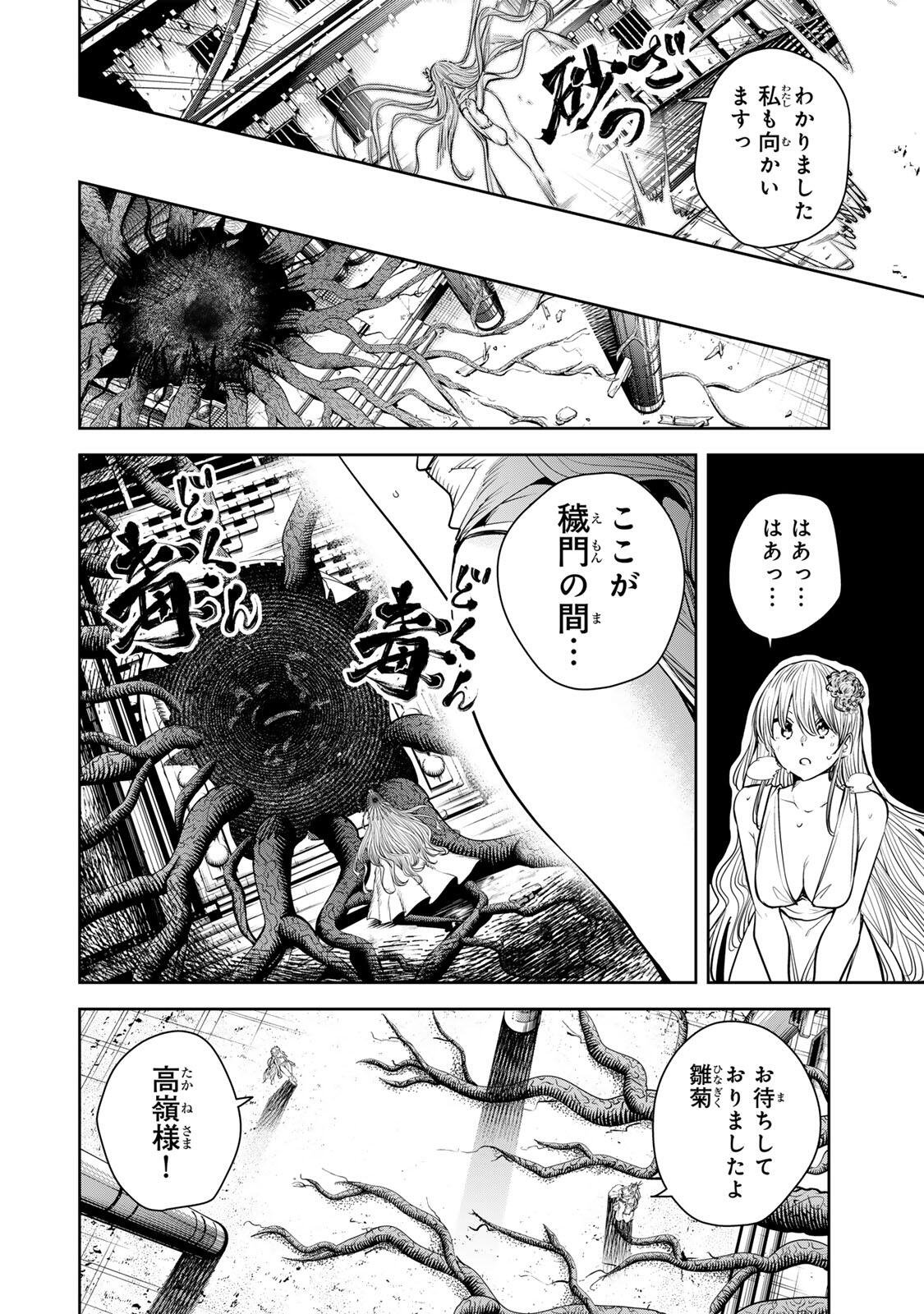Sakigake no Hana Miko - Chapter 77 - Page 8