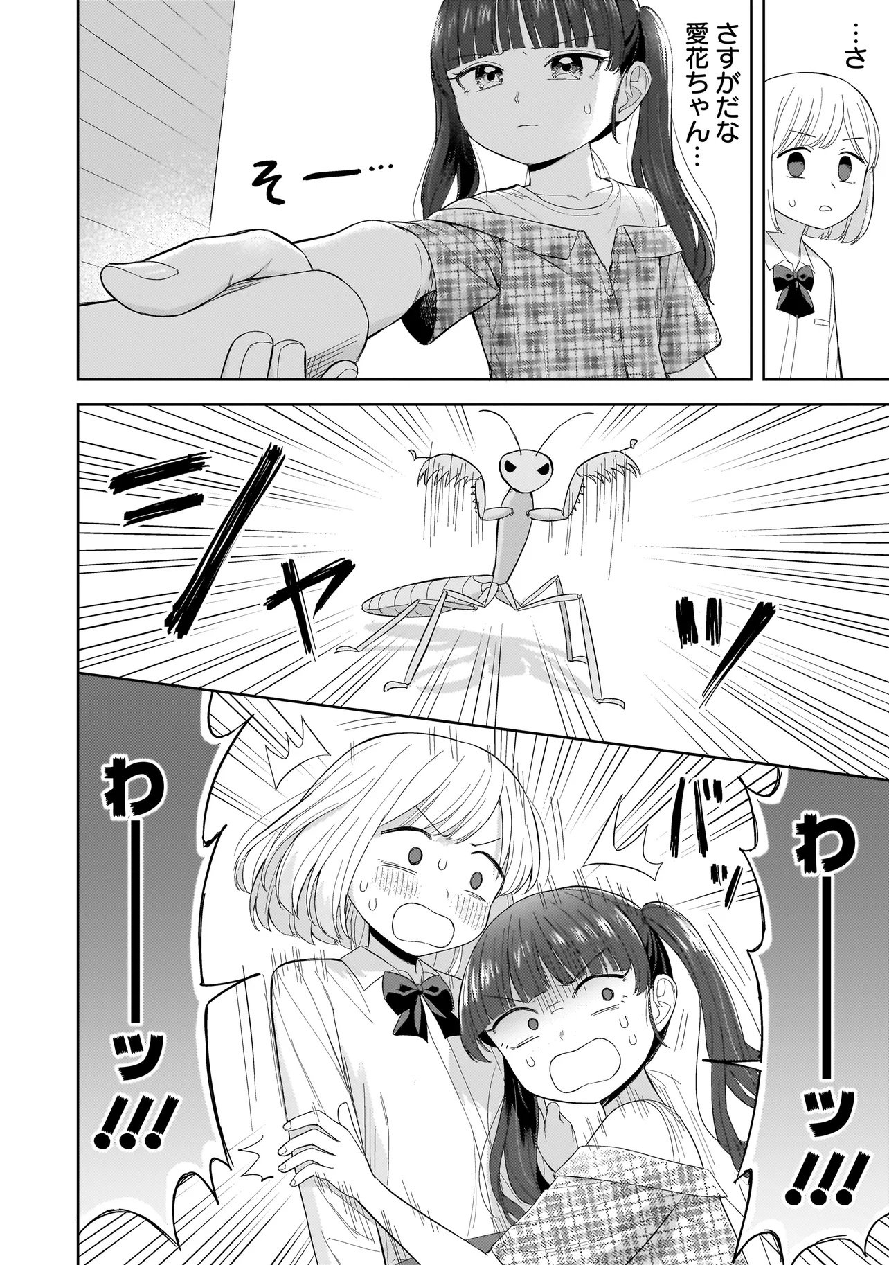 Sakisome Complex - Chapter 5.2 - Page 1