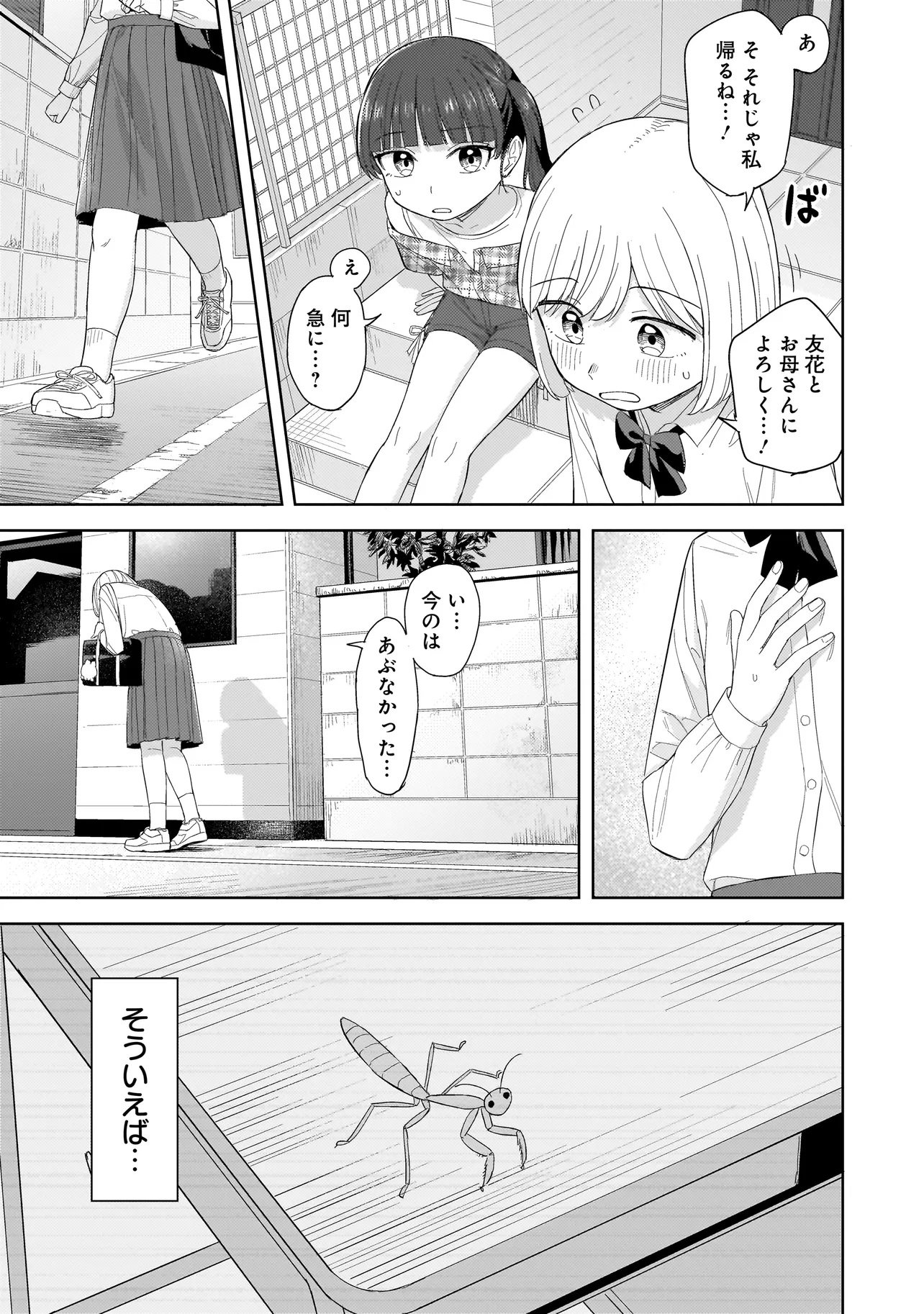 Sakisome Complex - Chapter 5.2 - Page 10