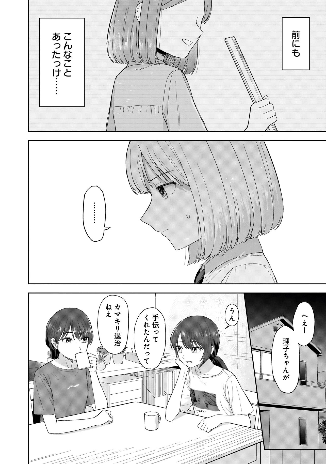 Sakisome Complex - Chapter 5.2 - Page 11