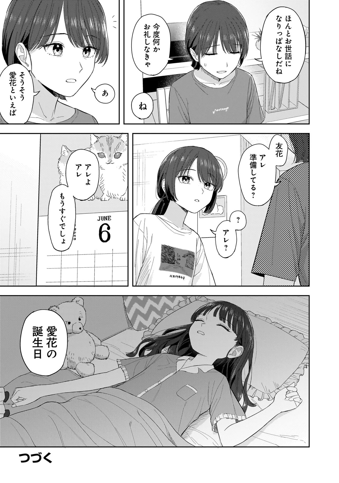 Sakisome Complex - Chapter 5.2 - Page 12
