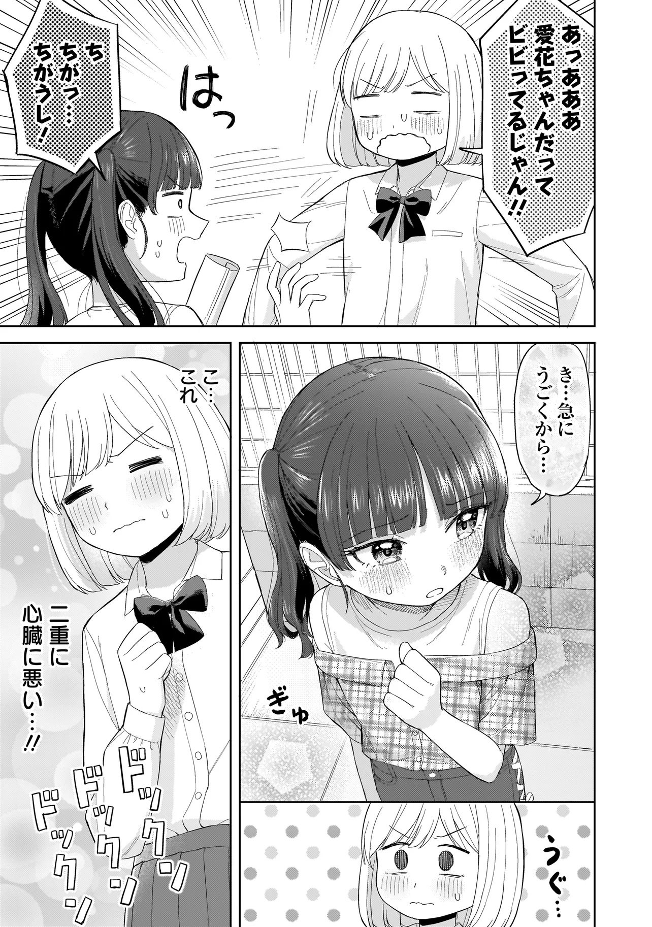 Sakisome Complex - Chapter 5.2 - Page 2