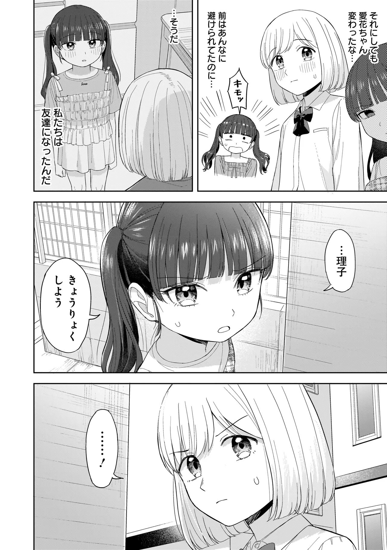 Sakisome Complex - Chapter 5.2 - Page 3