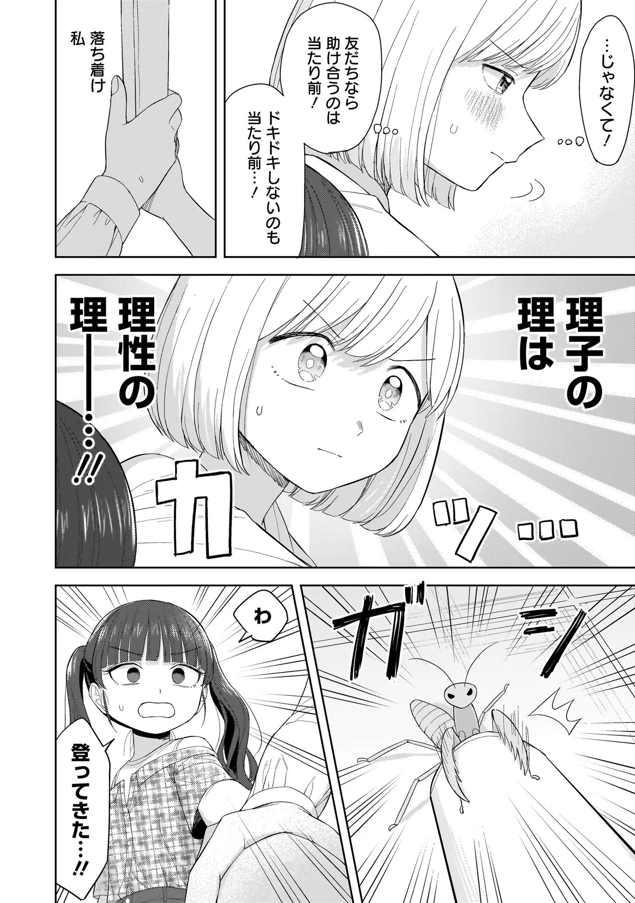 Sakisome Complex - Chapter 5.2 - Page 5