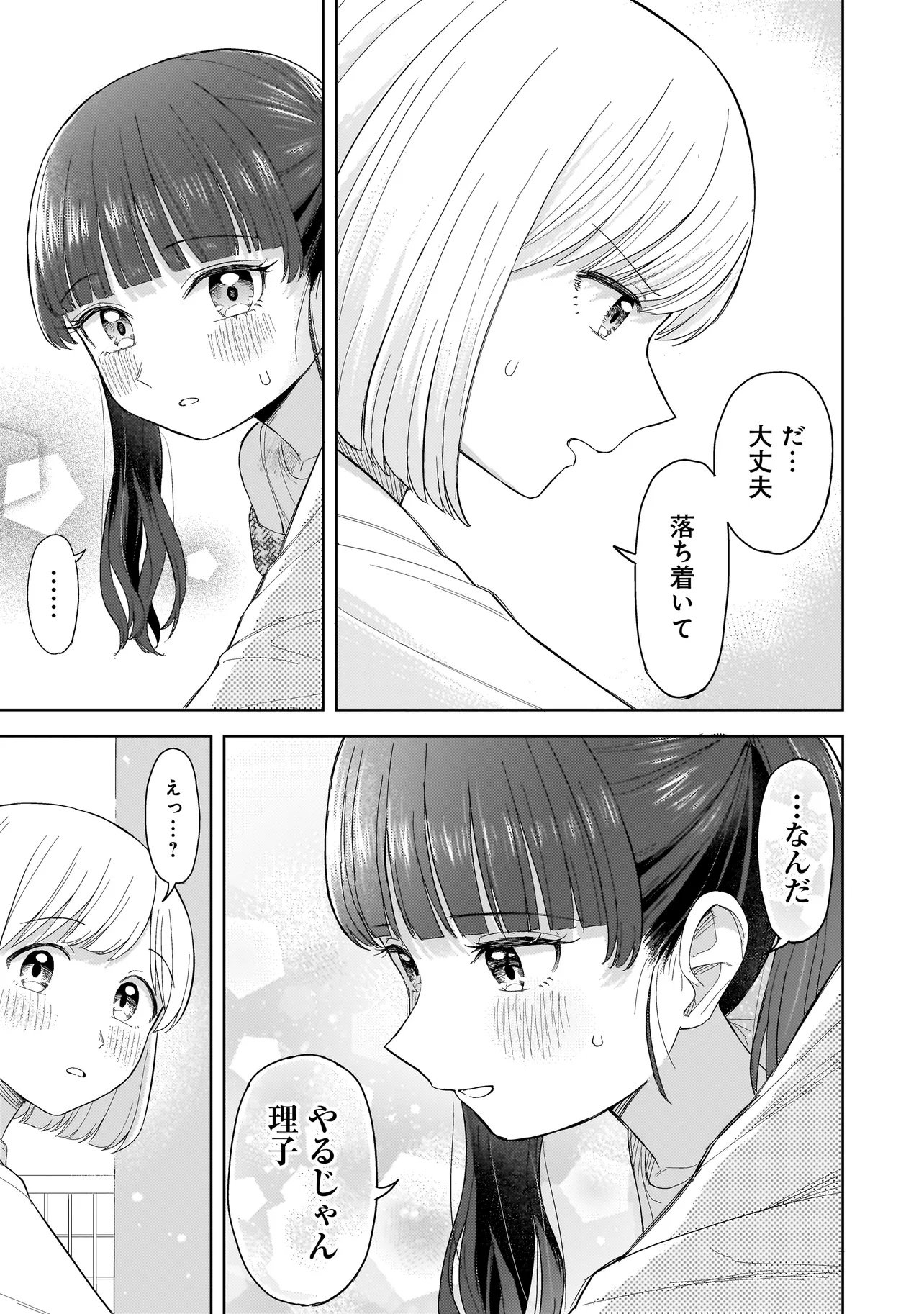 Sakisome Complex - Chapter 5.2 - Page 6