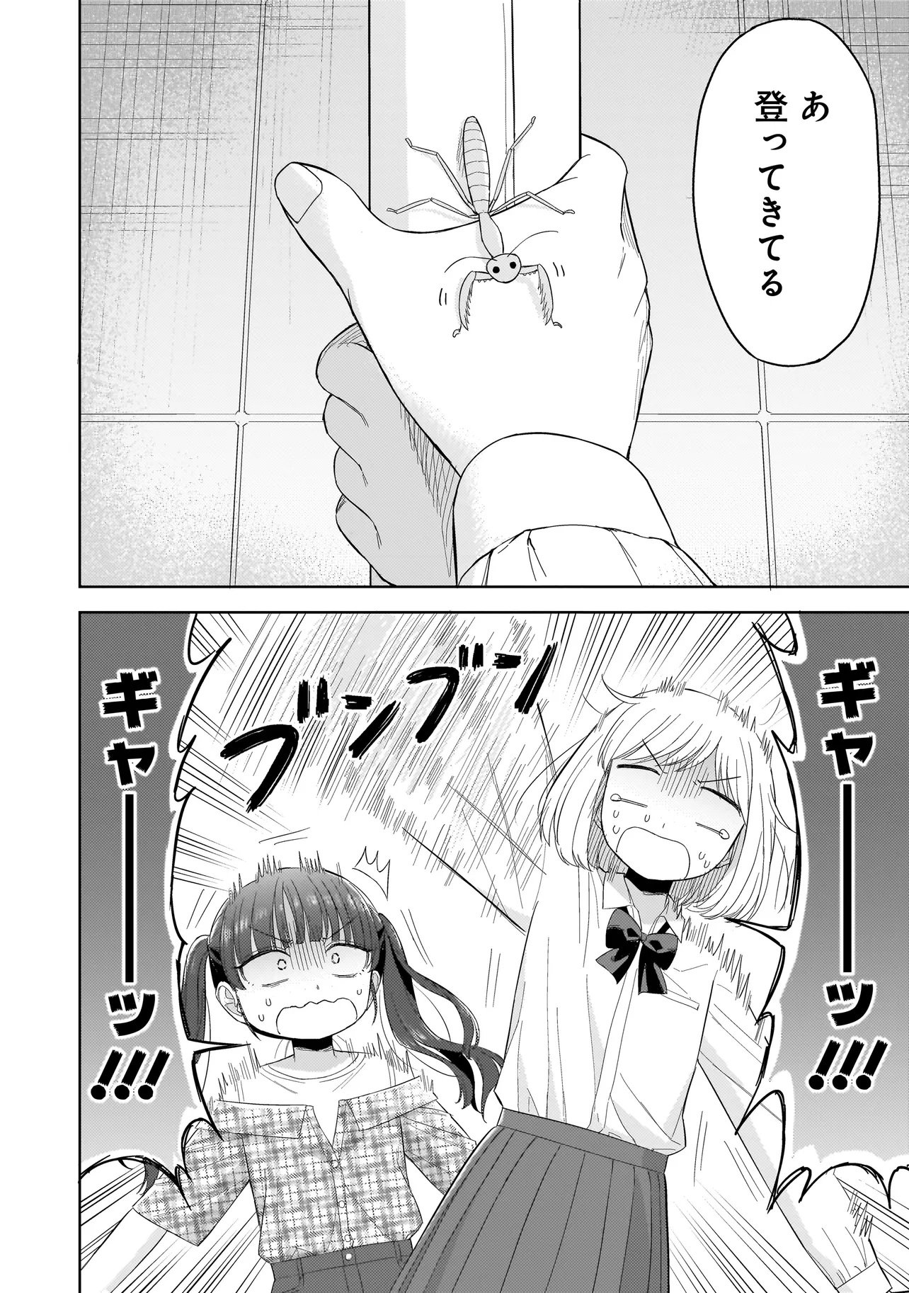 Sakisome Complex - Chapter 5.2 - Page 7