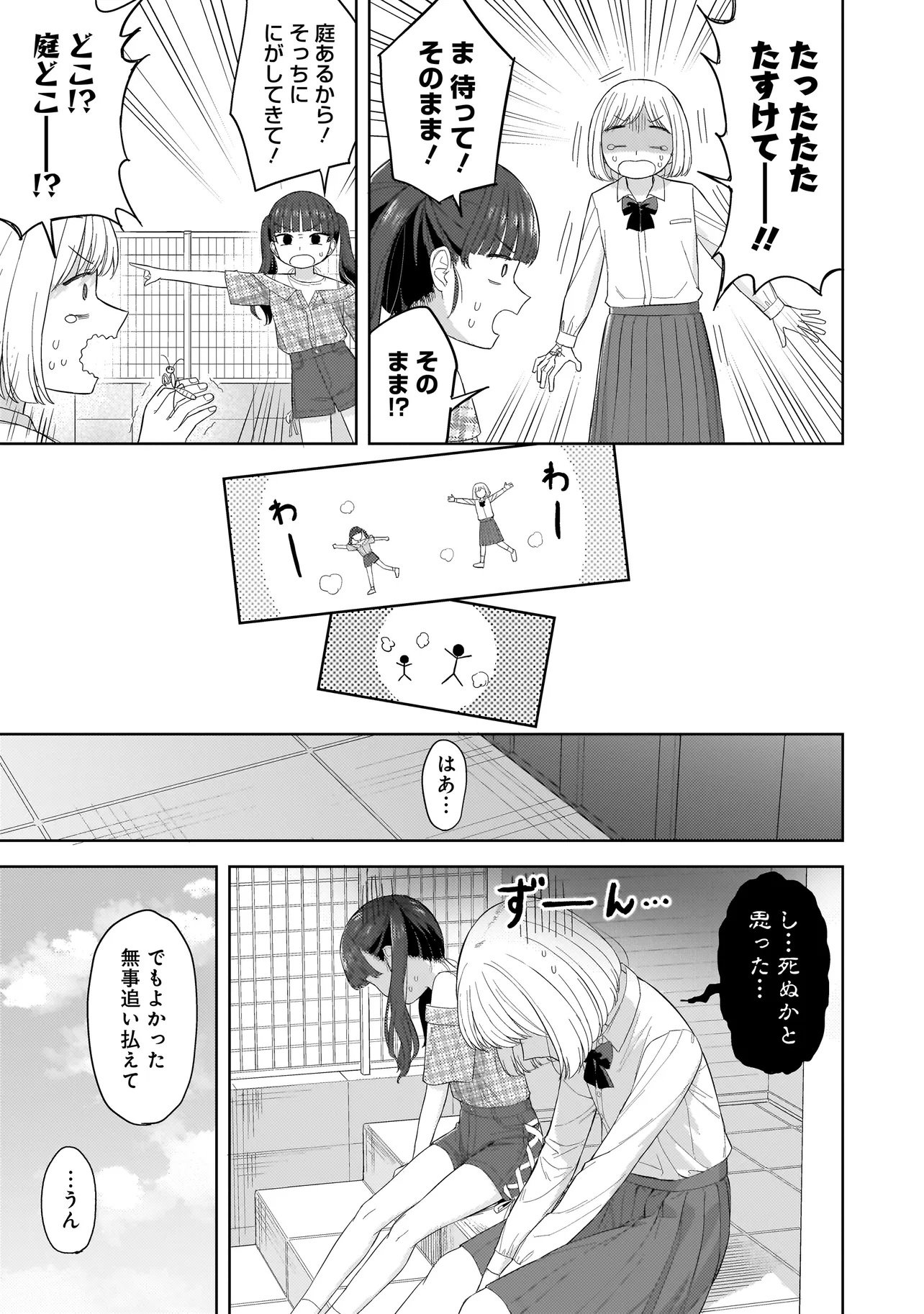 Sakisome Complex - Chapter 5.2 - Page 8