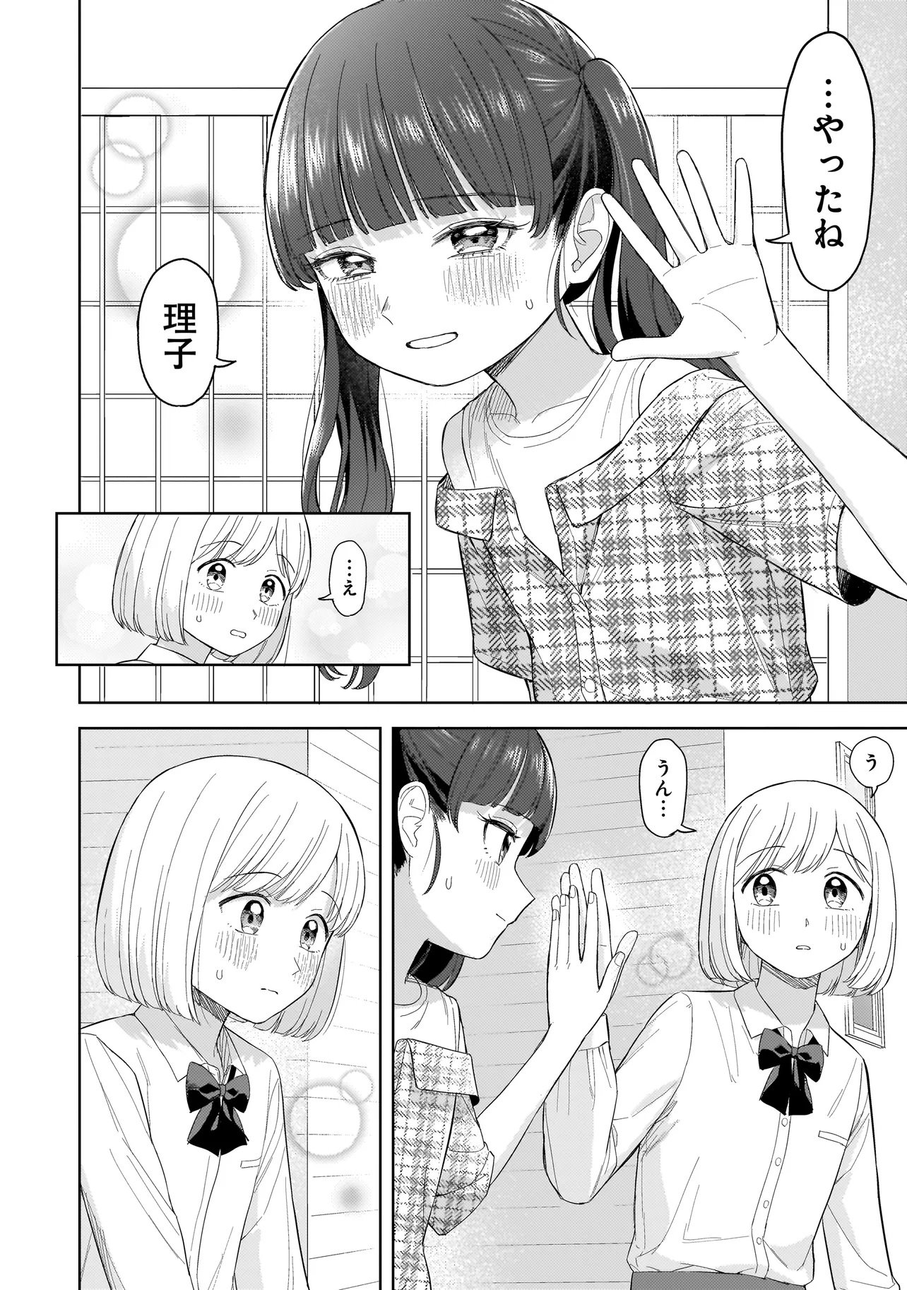 Sakisome Complex - Chapter 5.2 - Page 9