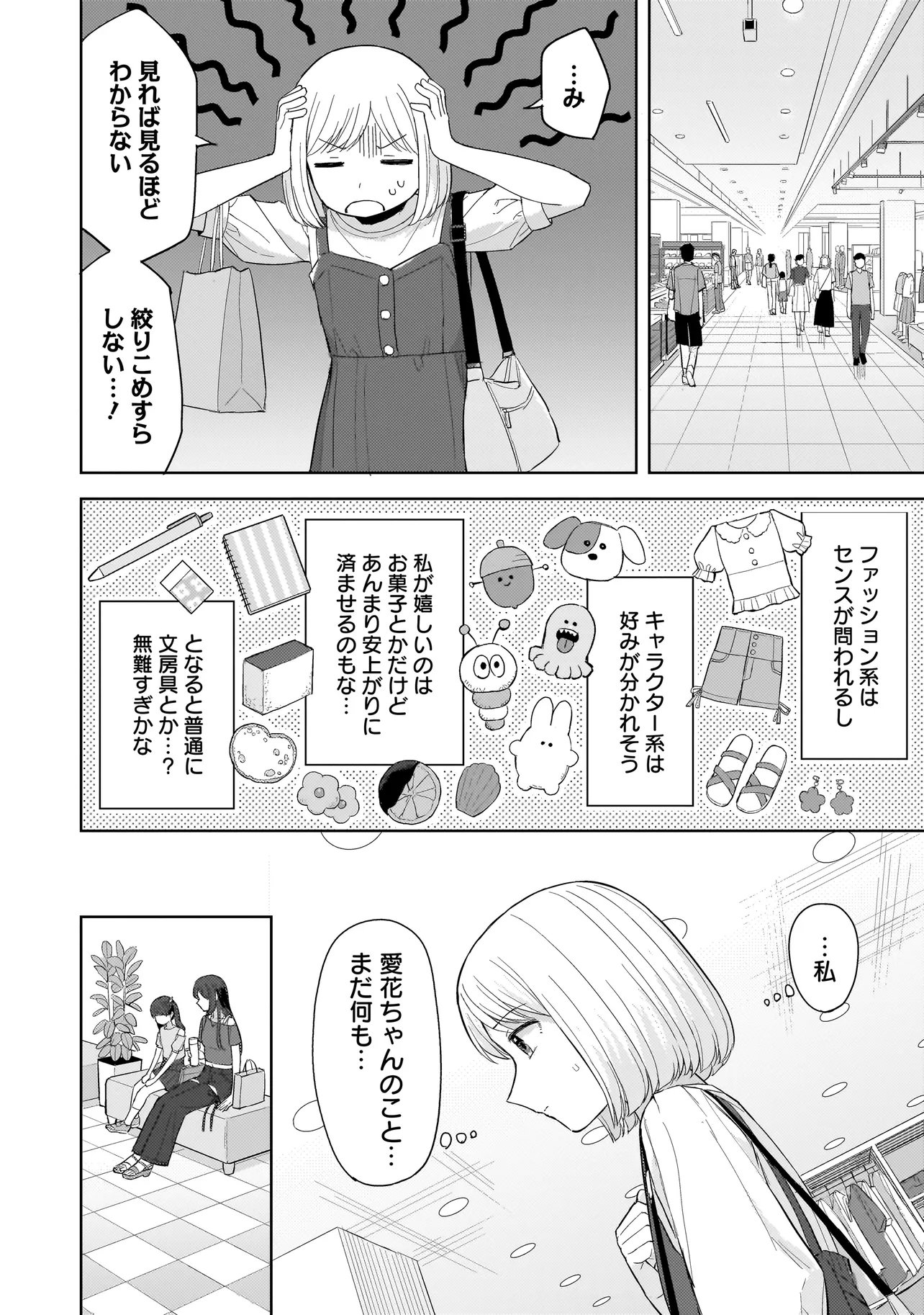 Sakisome Complex - Chapter 6.2 - Page 1
