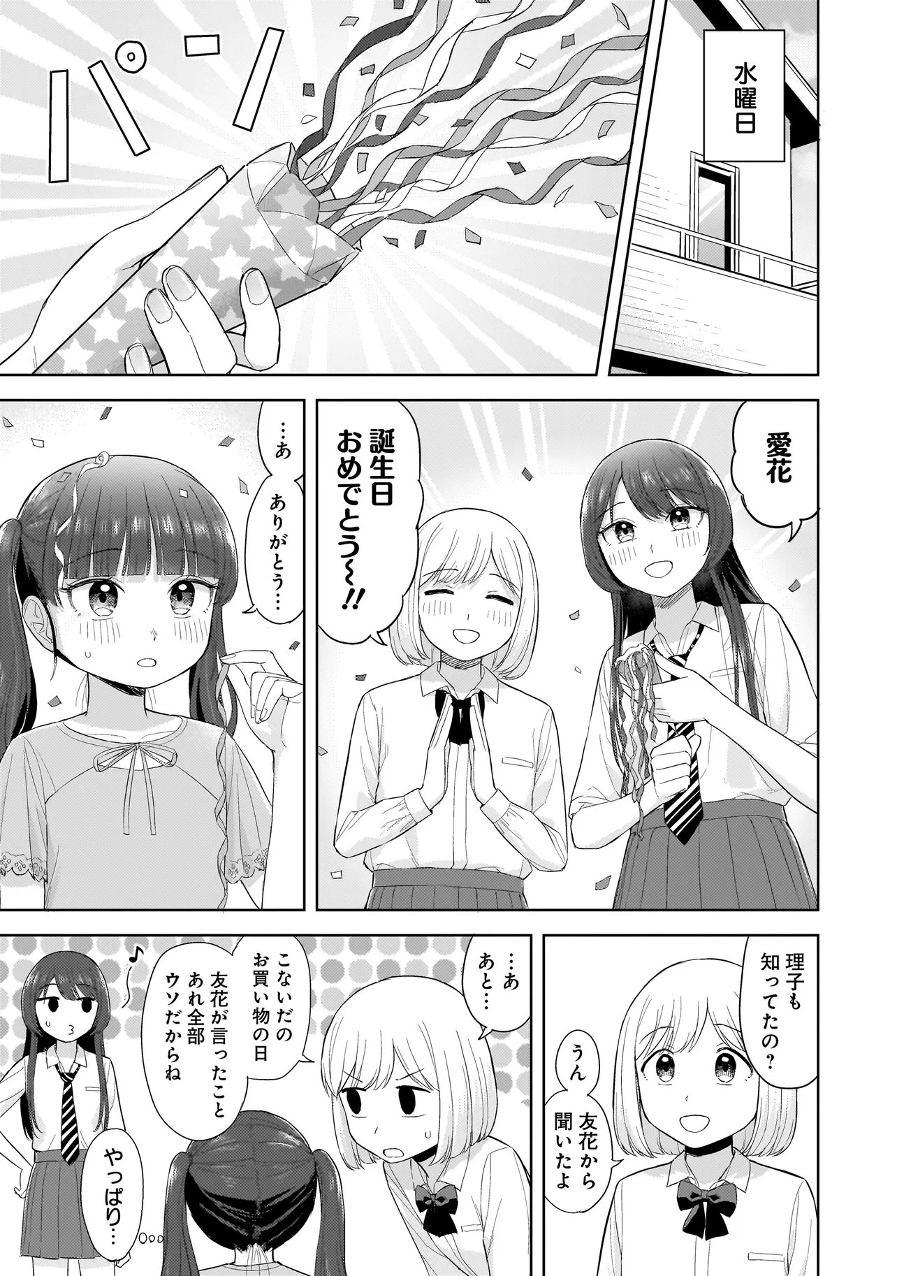 Sakisome Complex - Chapter 6.2 - Page 10