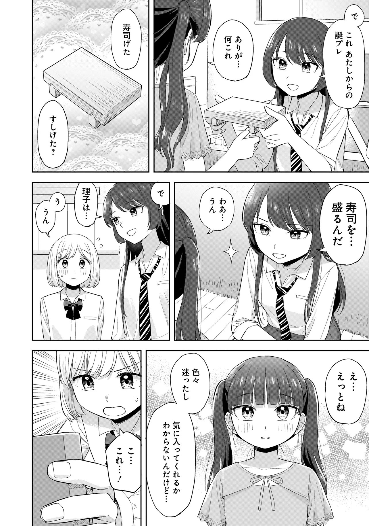 Sakisome Complex - Chapter 6.2 - Page 11