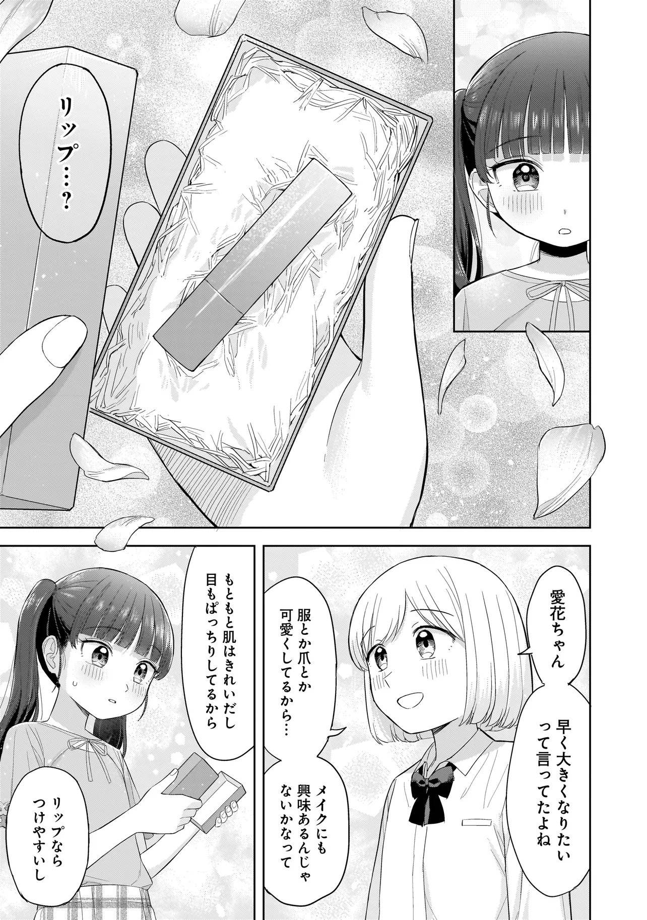 Sakisome Complex - Chapter 6.2 - Page 12