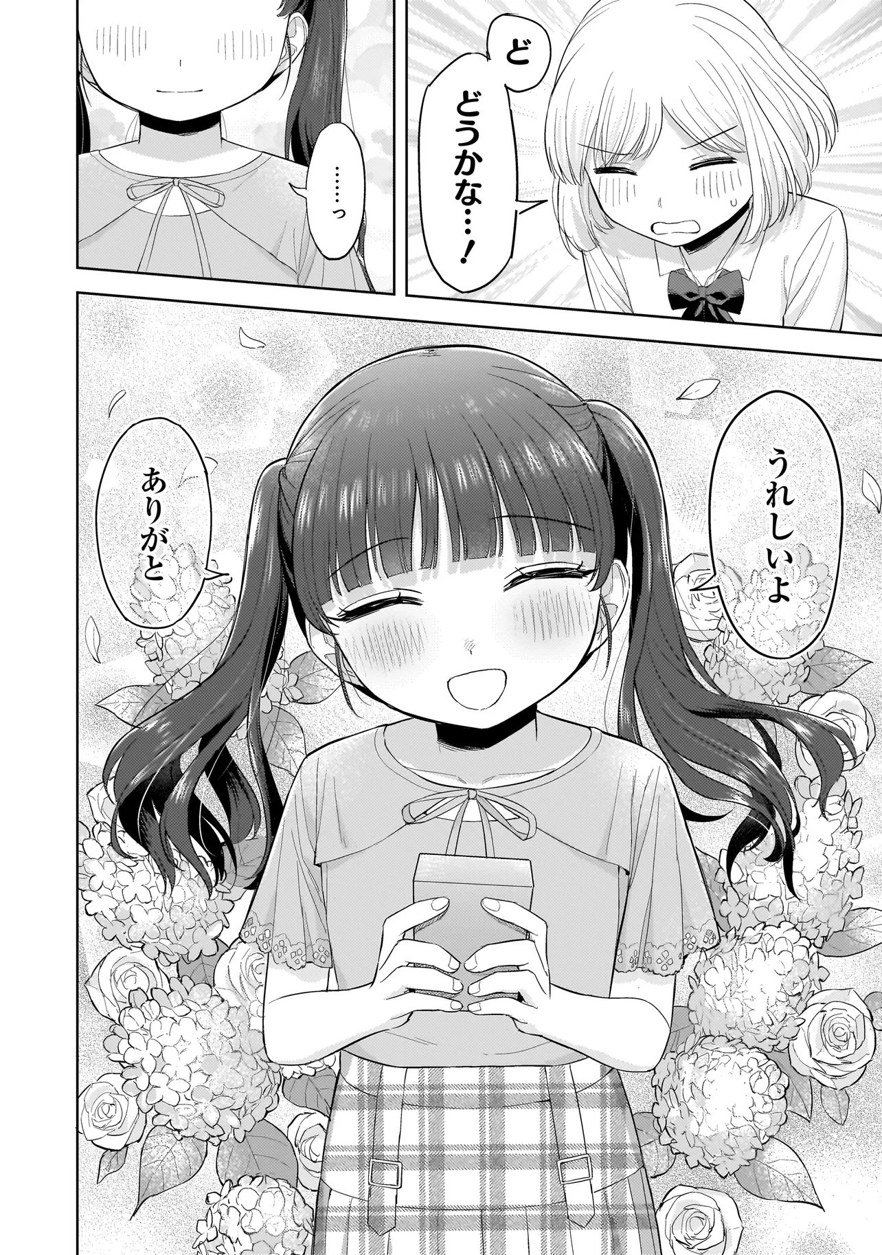 Sakisome Complex - Chapter 6.2 - Page 13