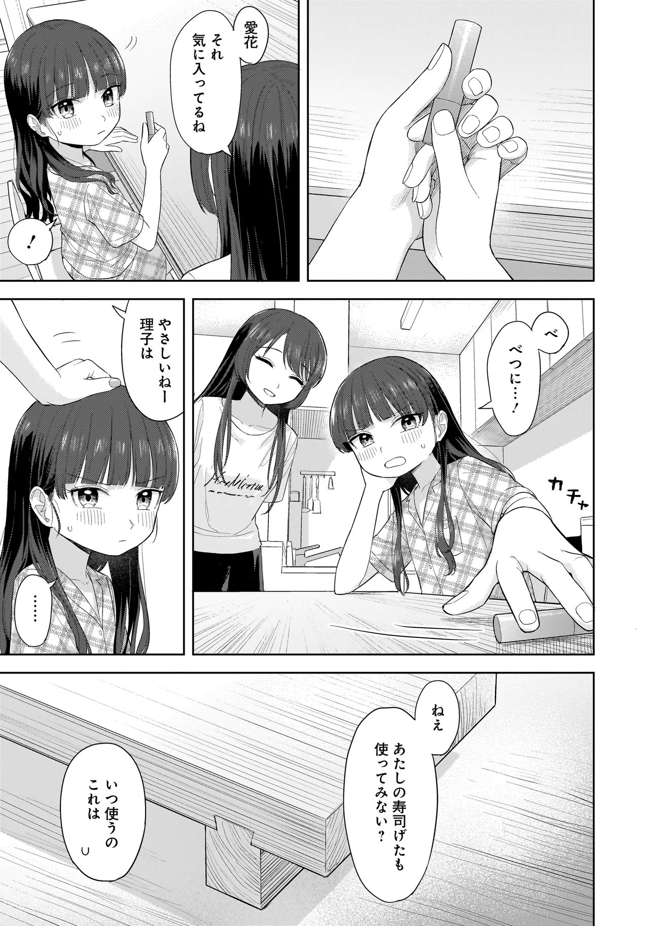 Sakisome Complex - Chapter 6.2 - Page 14
