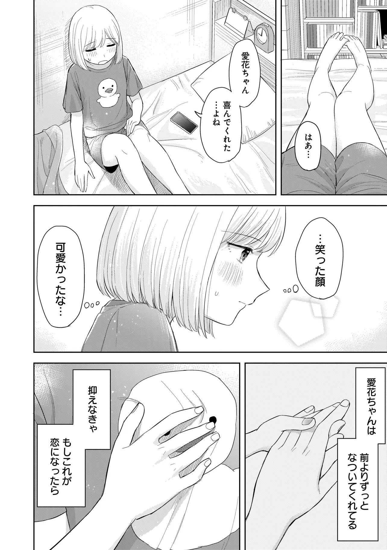 Sakisome Complex - Chapter 6.2 - Page 15