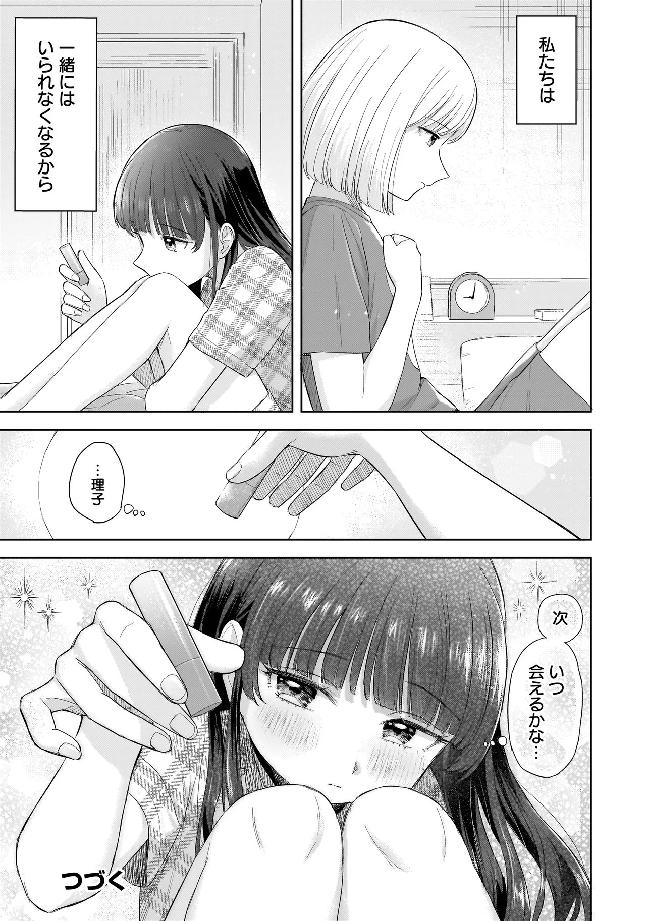 Sakisome Complex - Chapter 6.2 - Page 16