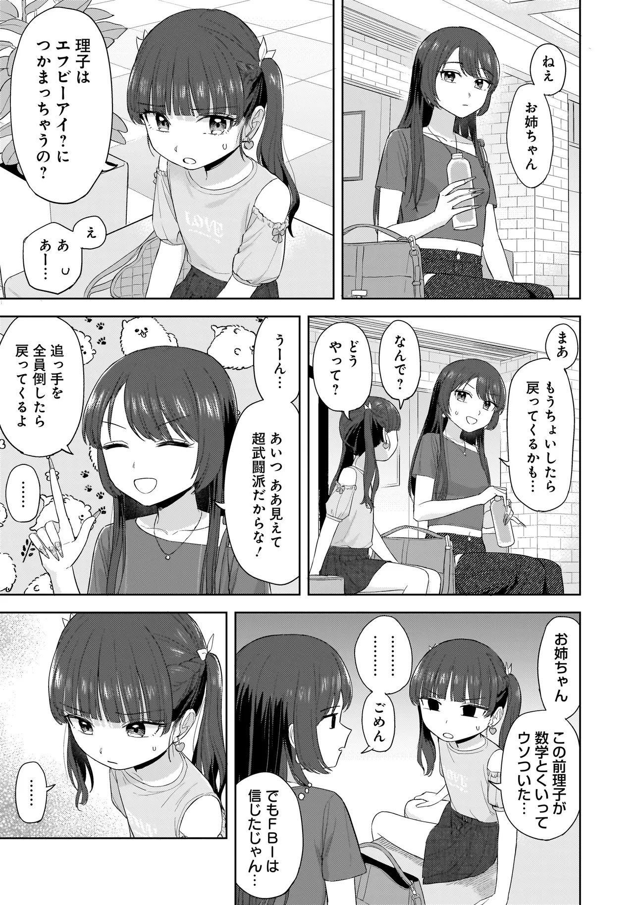 Sakisome Complex - Chapter 6.2 - Page 2