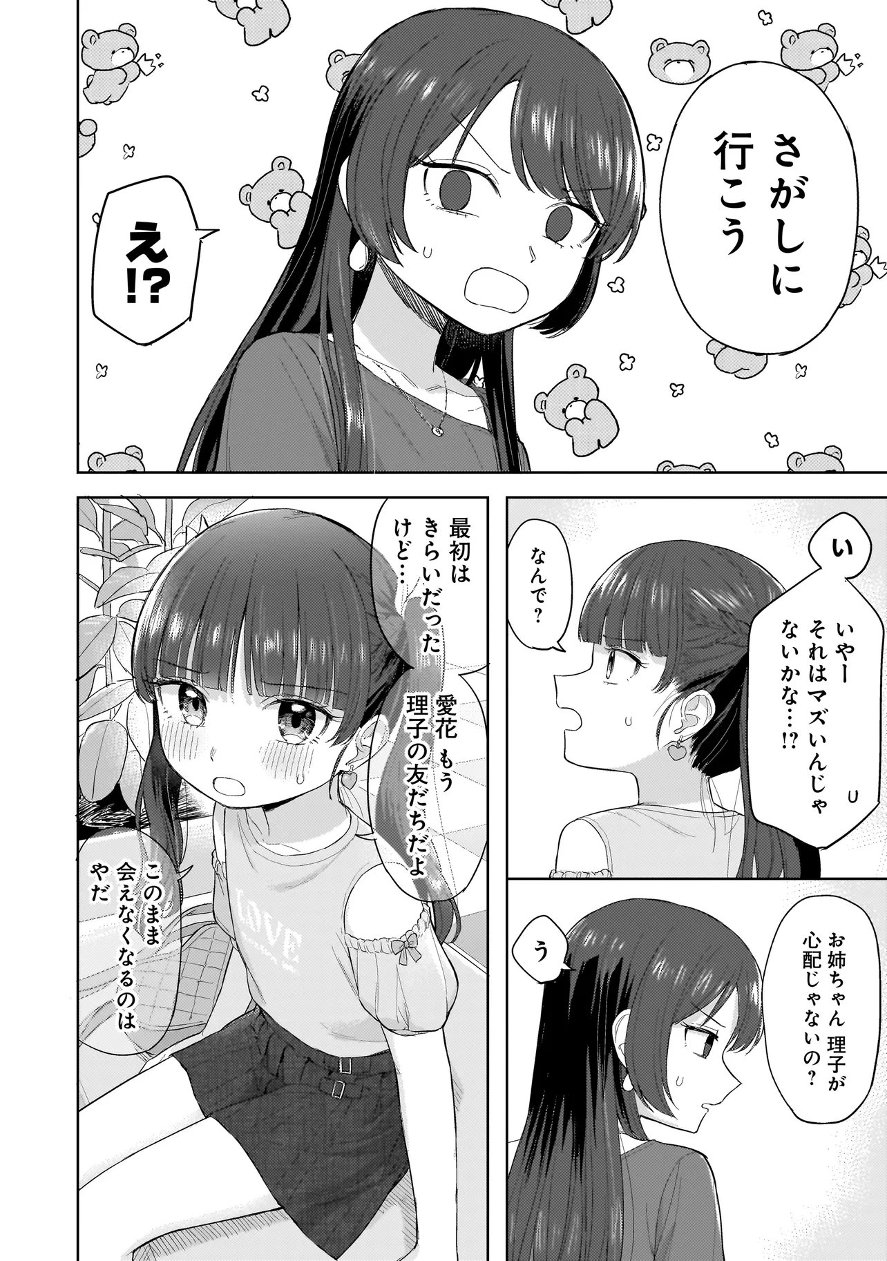 Sakisome Complex - Chapter 6.2 - Page 3
