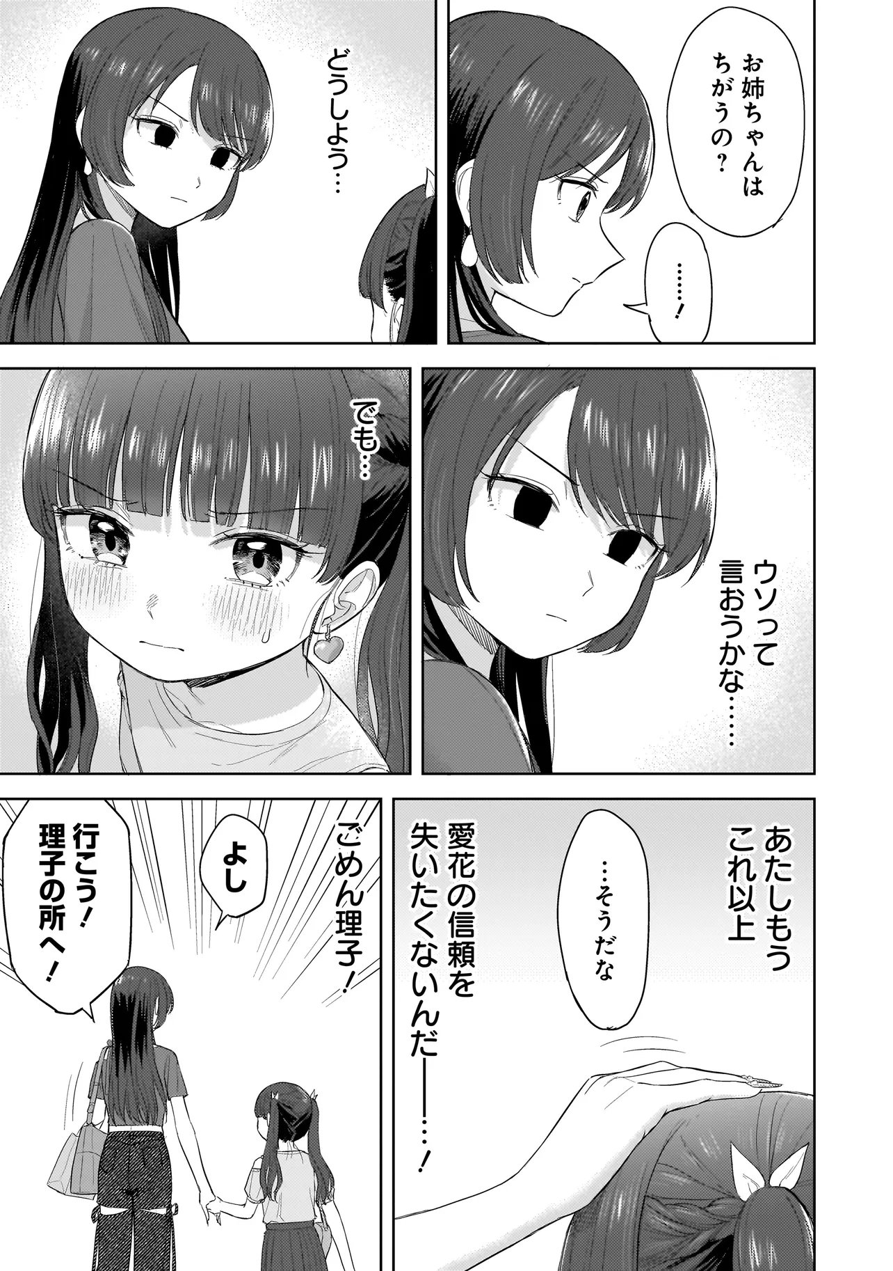 Sakisome Complex - Chapter 6.2 - Page 4