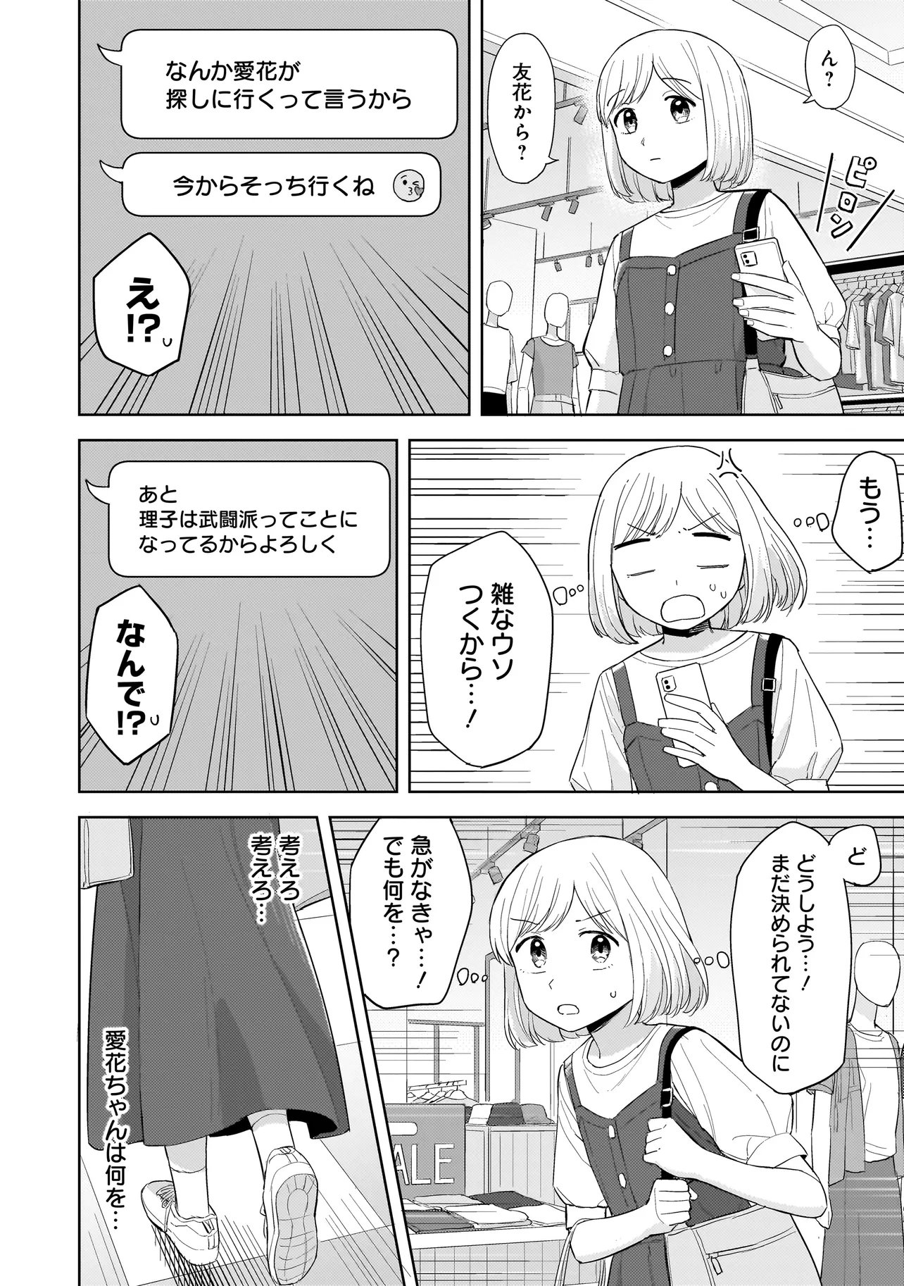 Sakisome Complex - Chapter 6.2 - Page 5