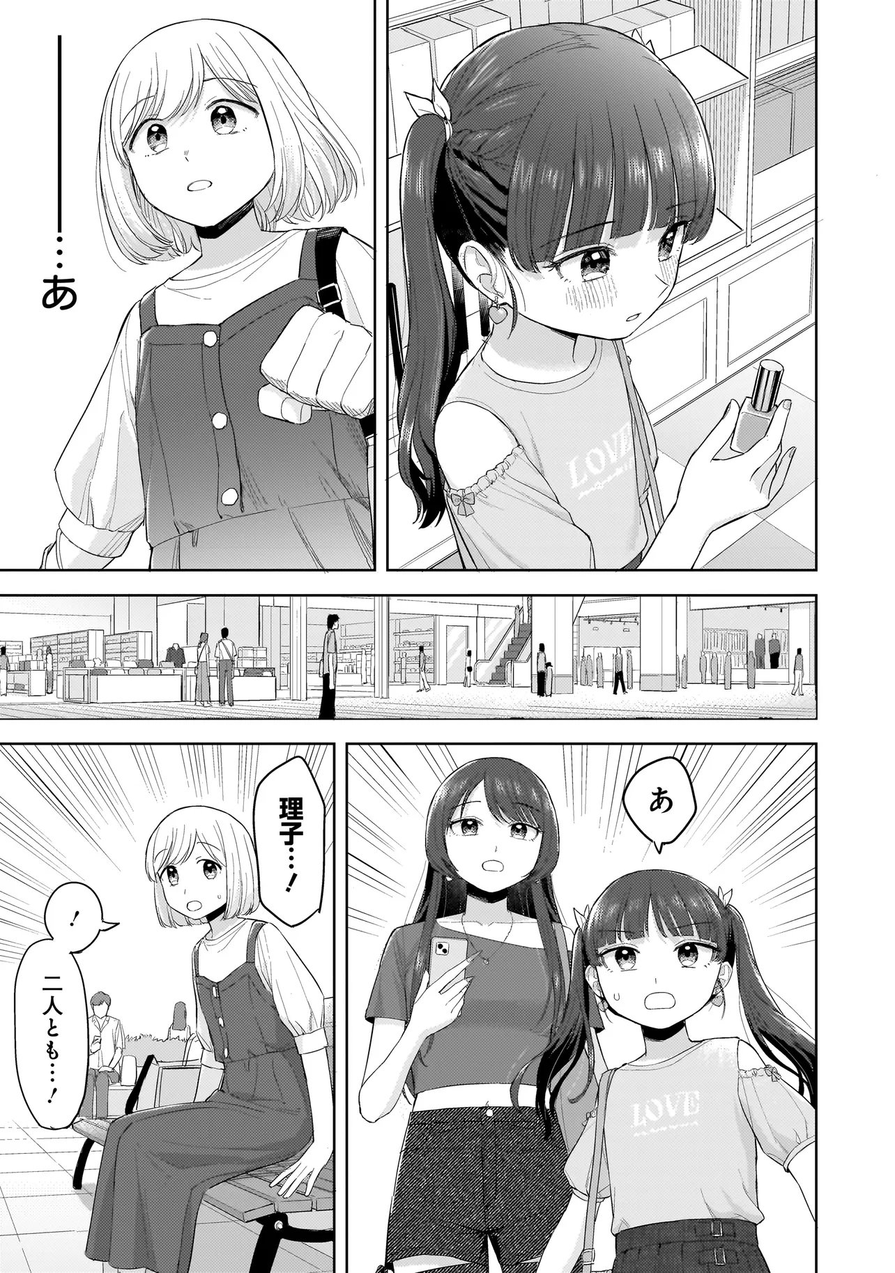 Sakisome Complex - Chapter 6.2 - Page 6