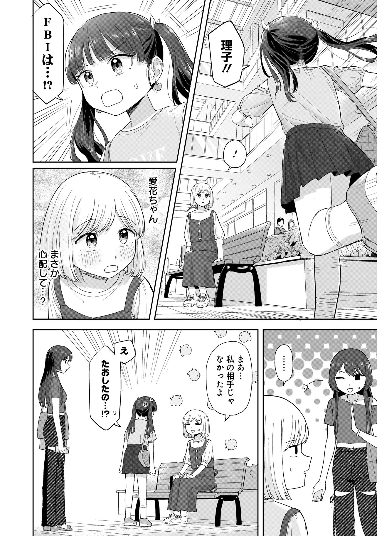 Sakisome Complex - Chapter 6.2 - Page 7