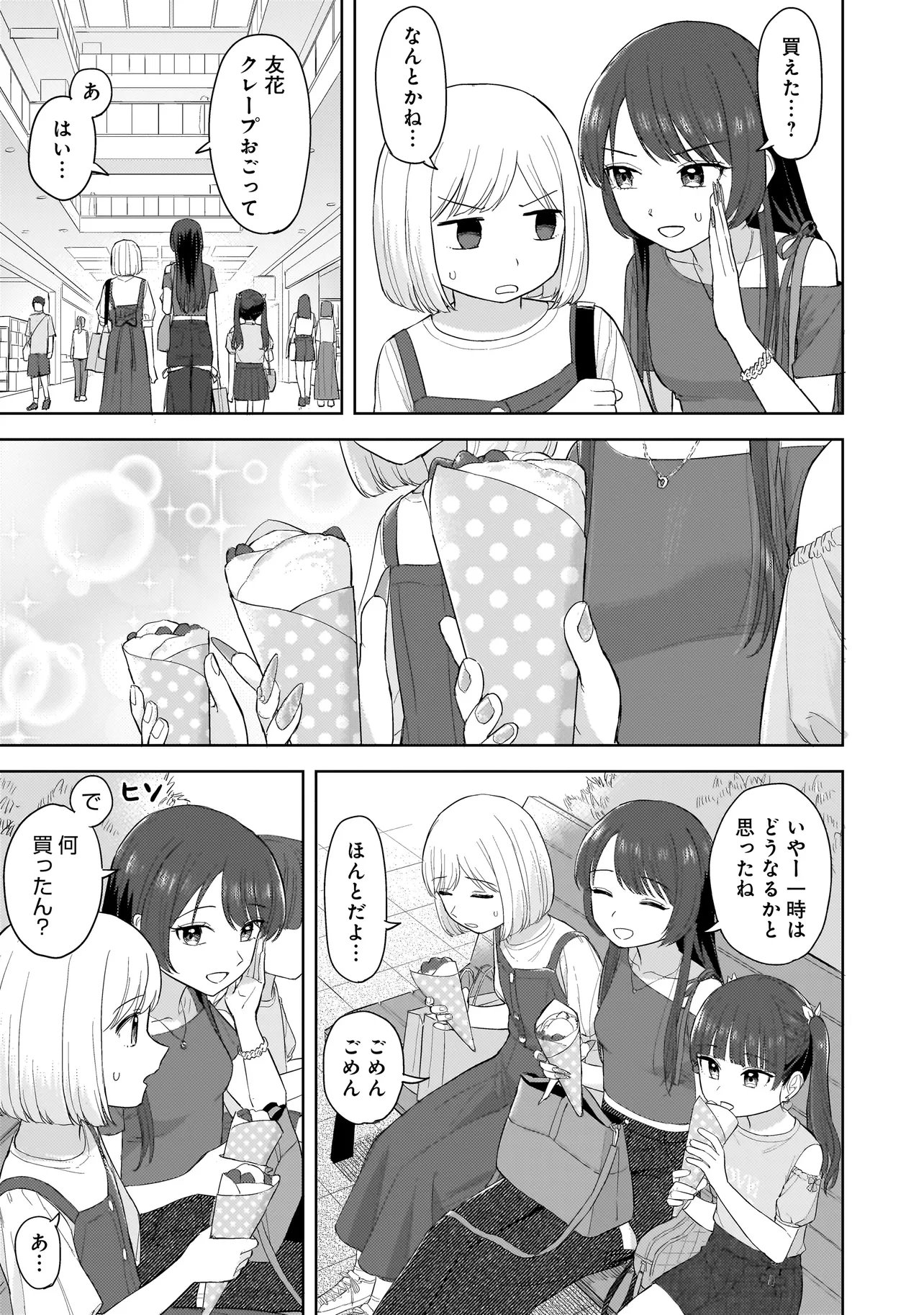 Sakisome Complex - Chapter 6.2 - Page 8