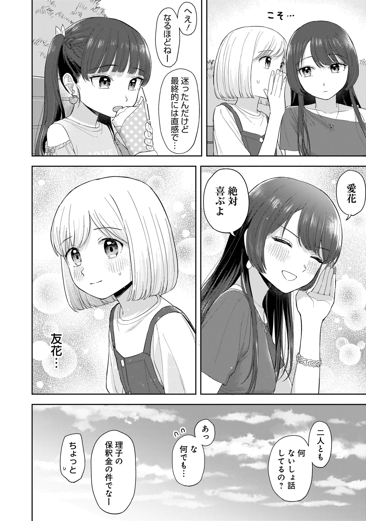 Sakisome Complex - Chapter 6.2 - Page 9