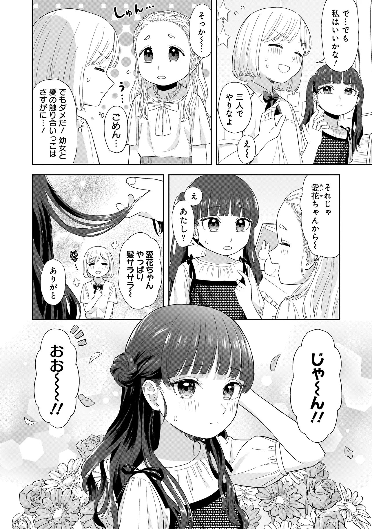 Sakisome Complex - Chapter 7.2 - Page 1