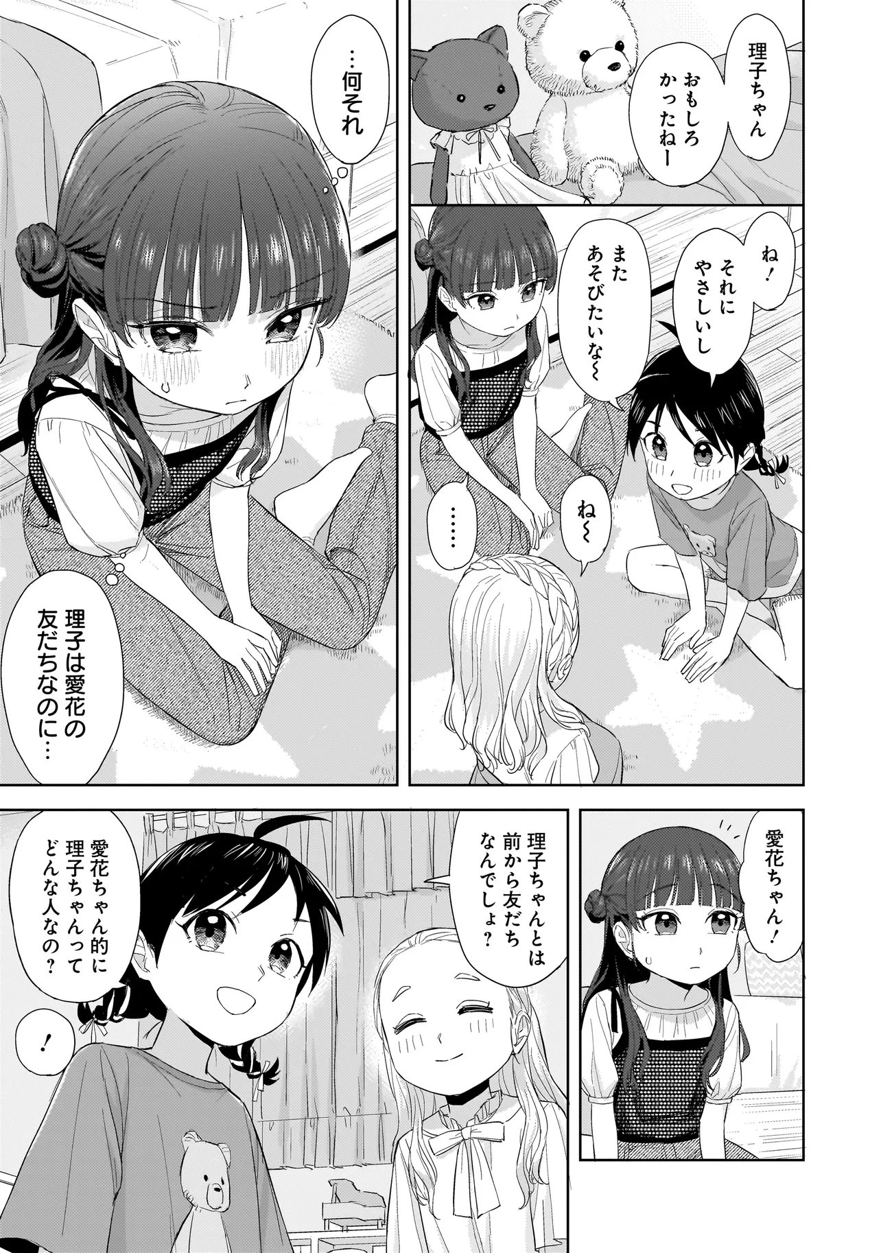 Sakisome Complex - Chapter 7.2 - Page 10