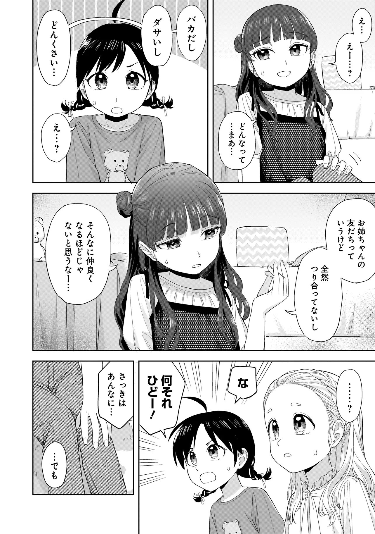 Sakisome Complex - Chapter 7.2 - Page 11