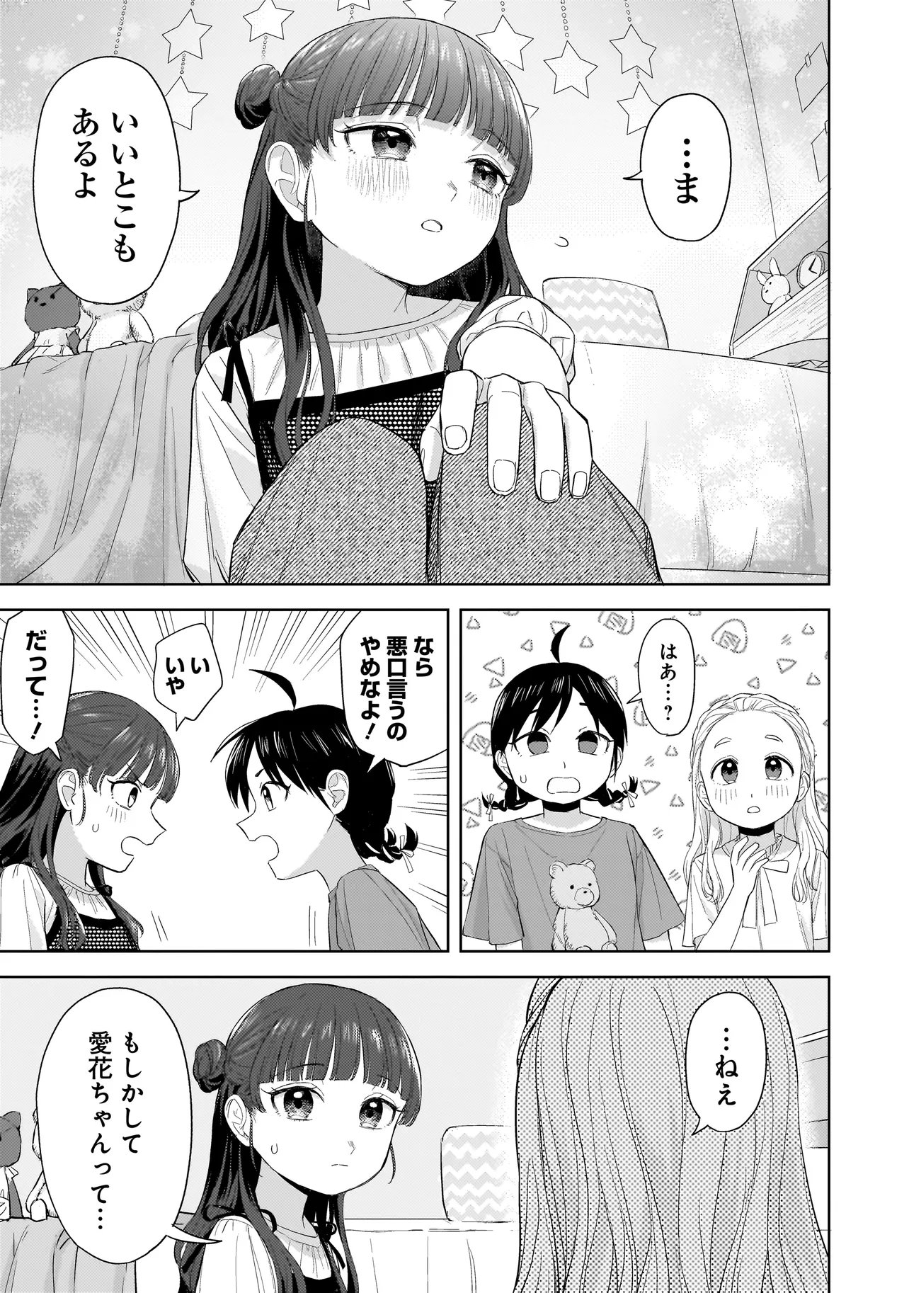 Sakisome Complex - Chapter 7.2 - Page 12