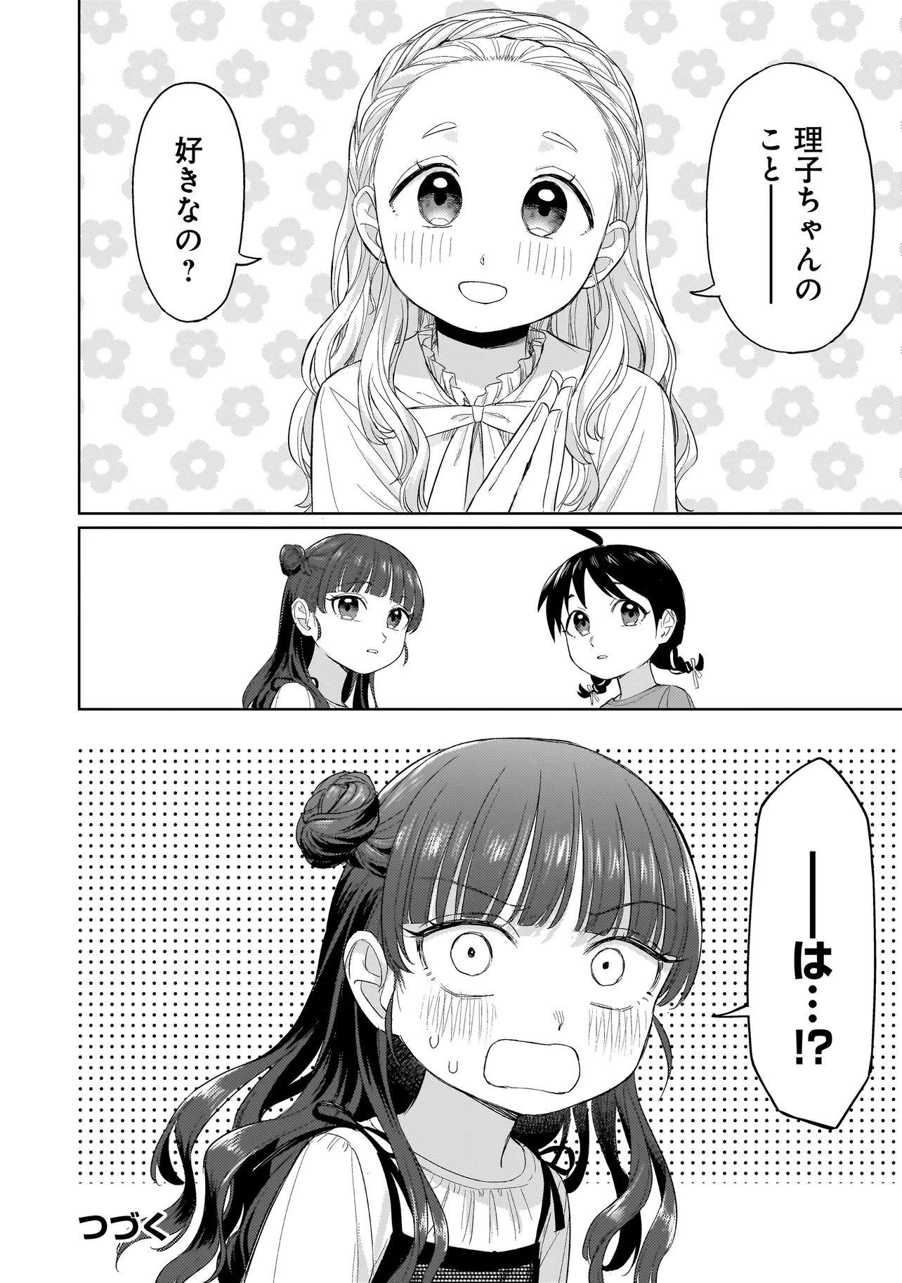 Sakisome Complex - Chapter 7.2 - Page 13