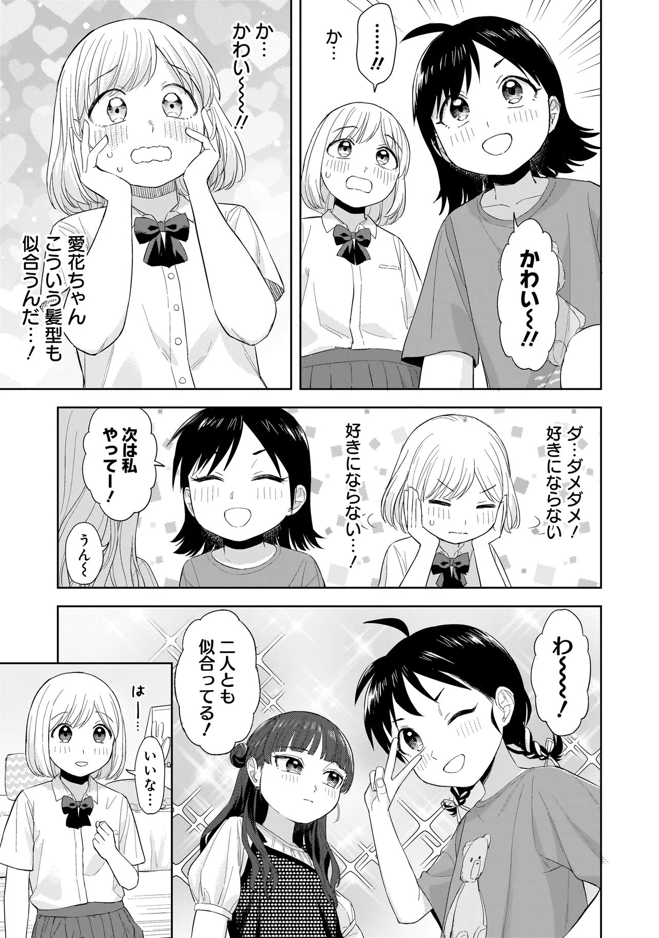 Sakisome Complex - Chapter 7.2 - Page 2