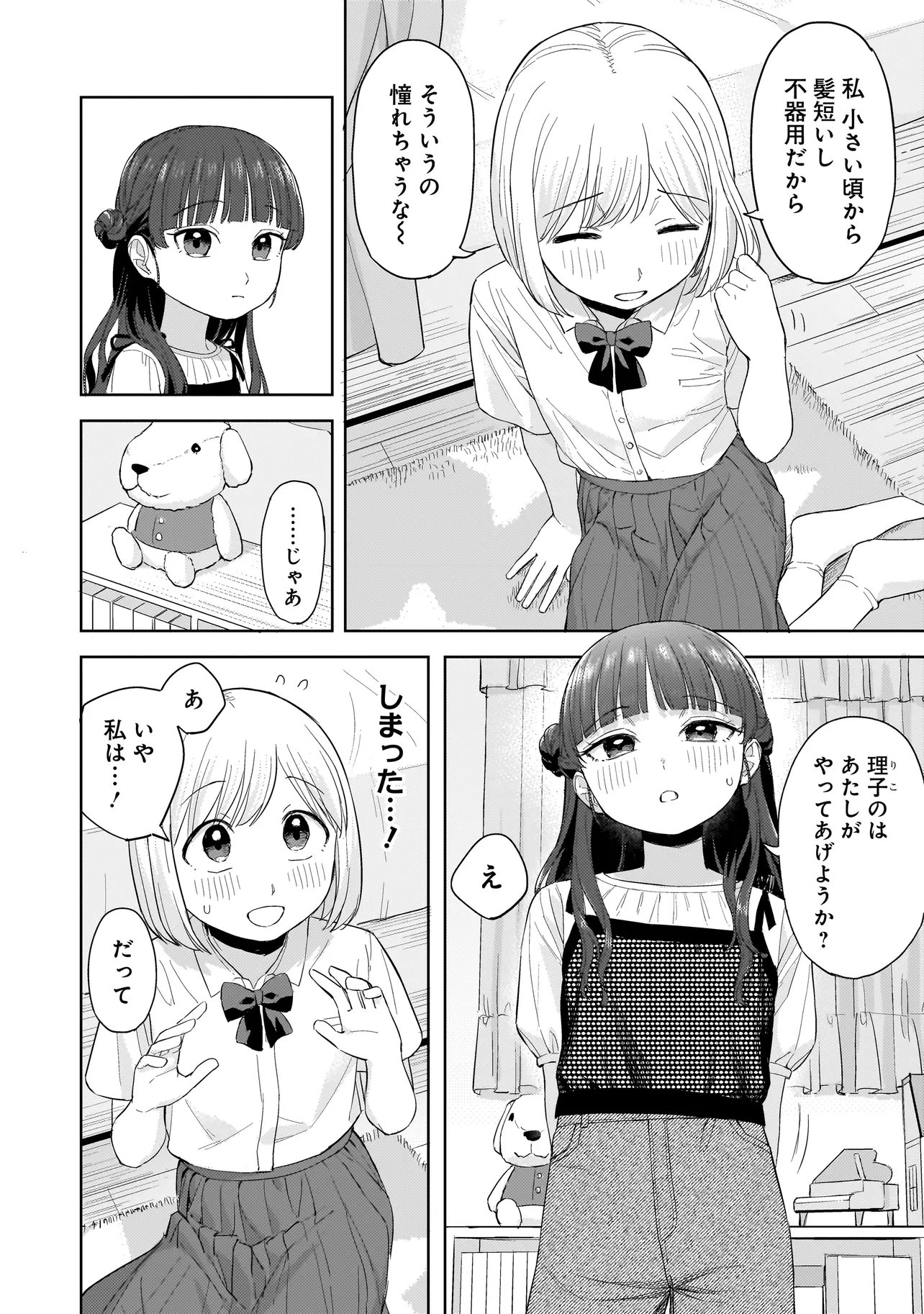 Sakisome Complex - Chapter 7.2 - Page 3