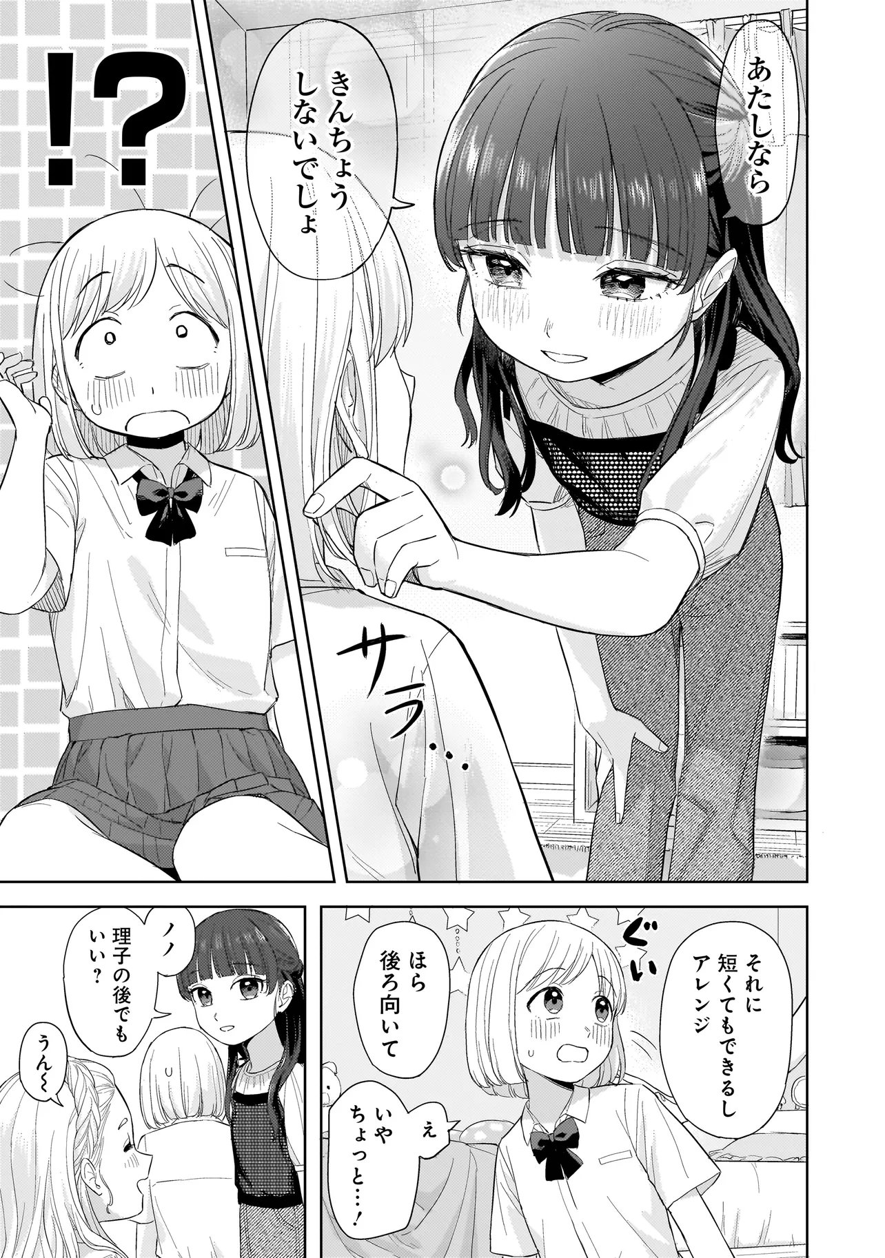 Sakisome Complex - Chapter 7.2 - Page 4