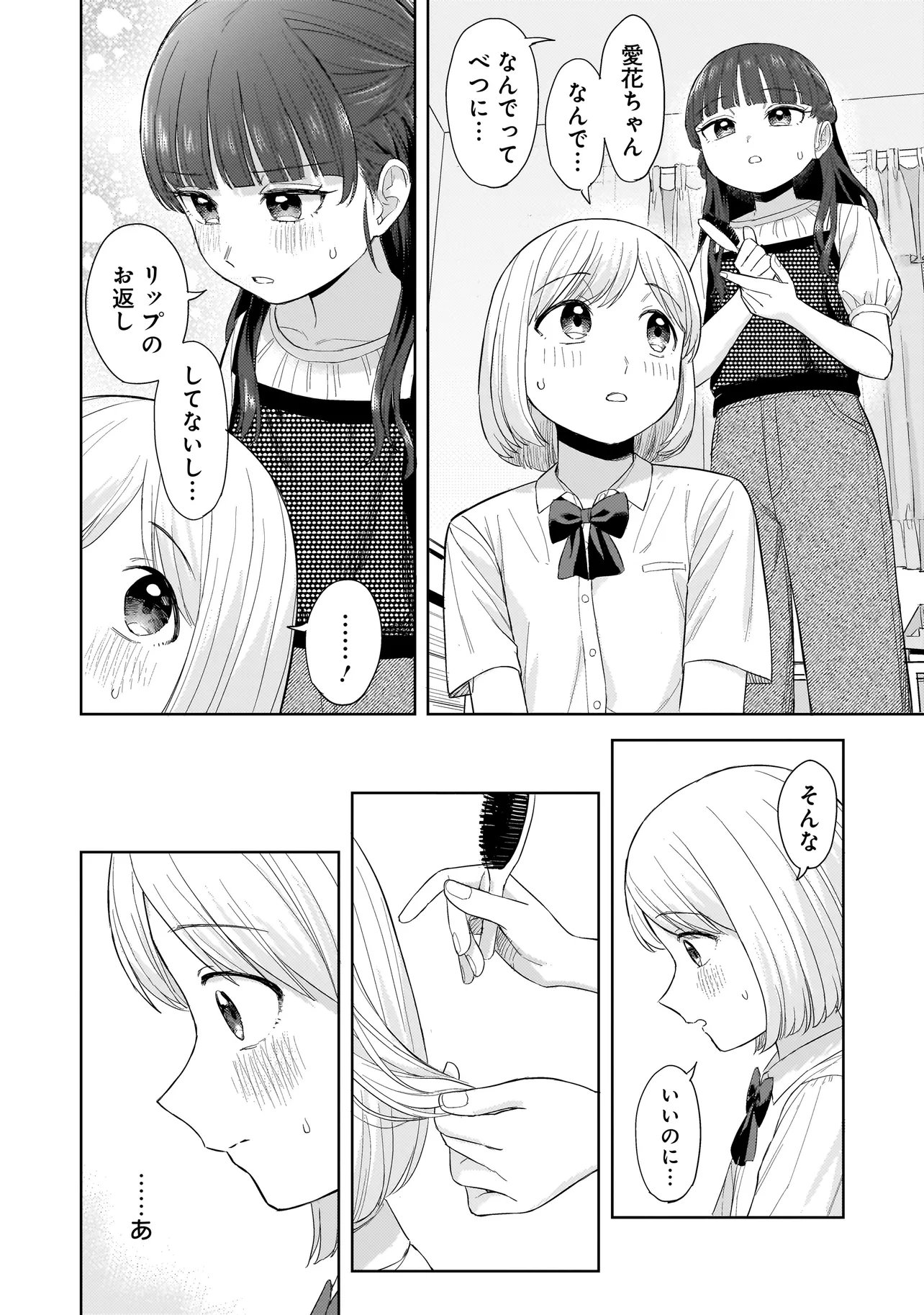Sakisome Complex - Chapter 7.2 - Page 5