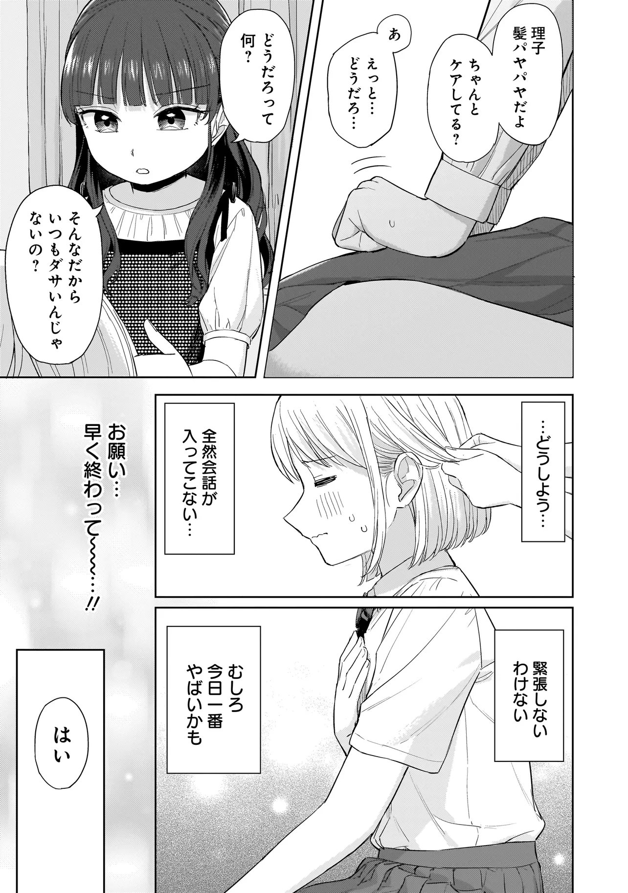 Sakisome Complex - Chapter 7.2 - Page 6