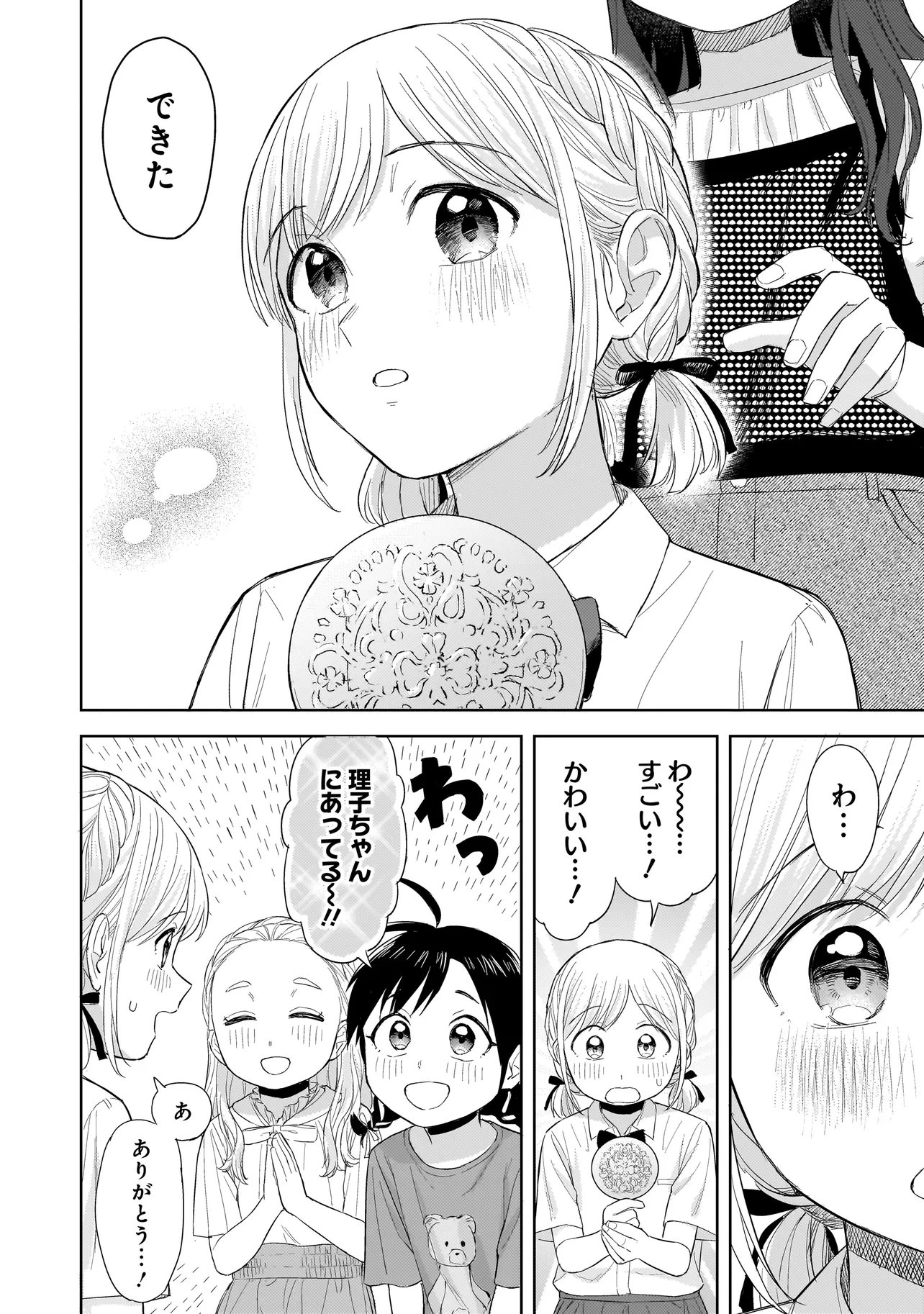 Sakisome Complex - Chapter 7.2 - Page 7