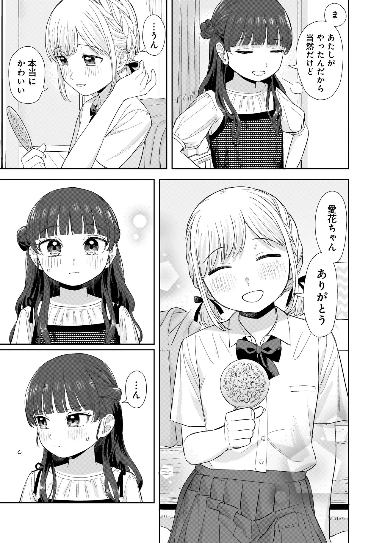 Sakisome Complex - Chapter 7.2 - Page 8