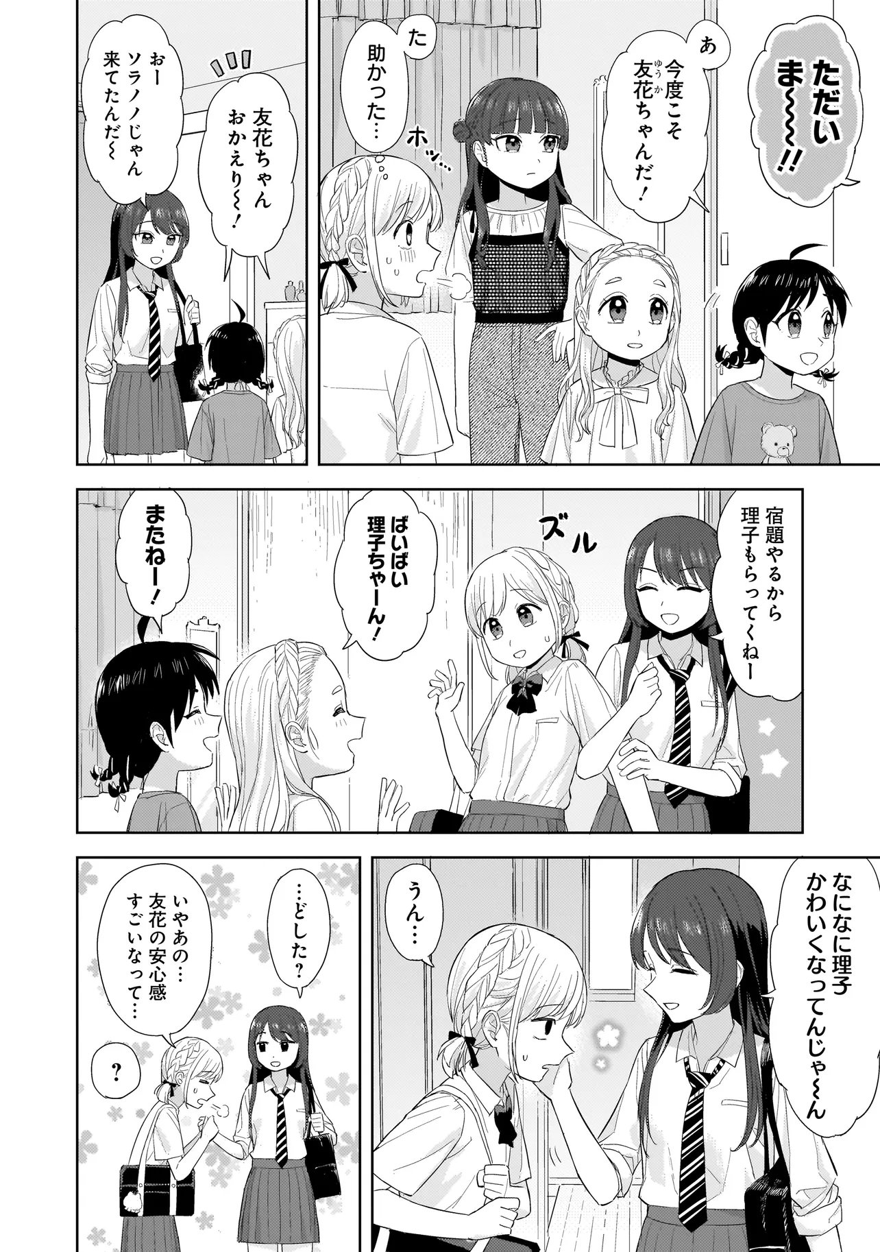 Sakisome Complex - Chapter 7.2 - Page 9