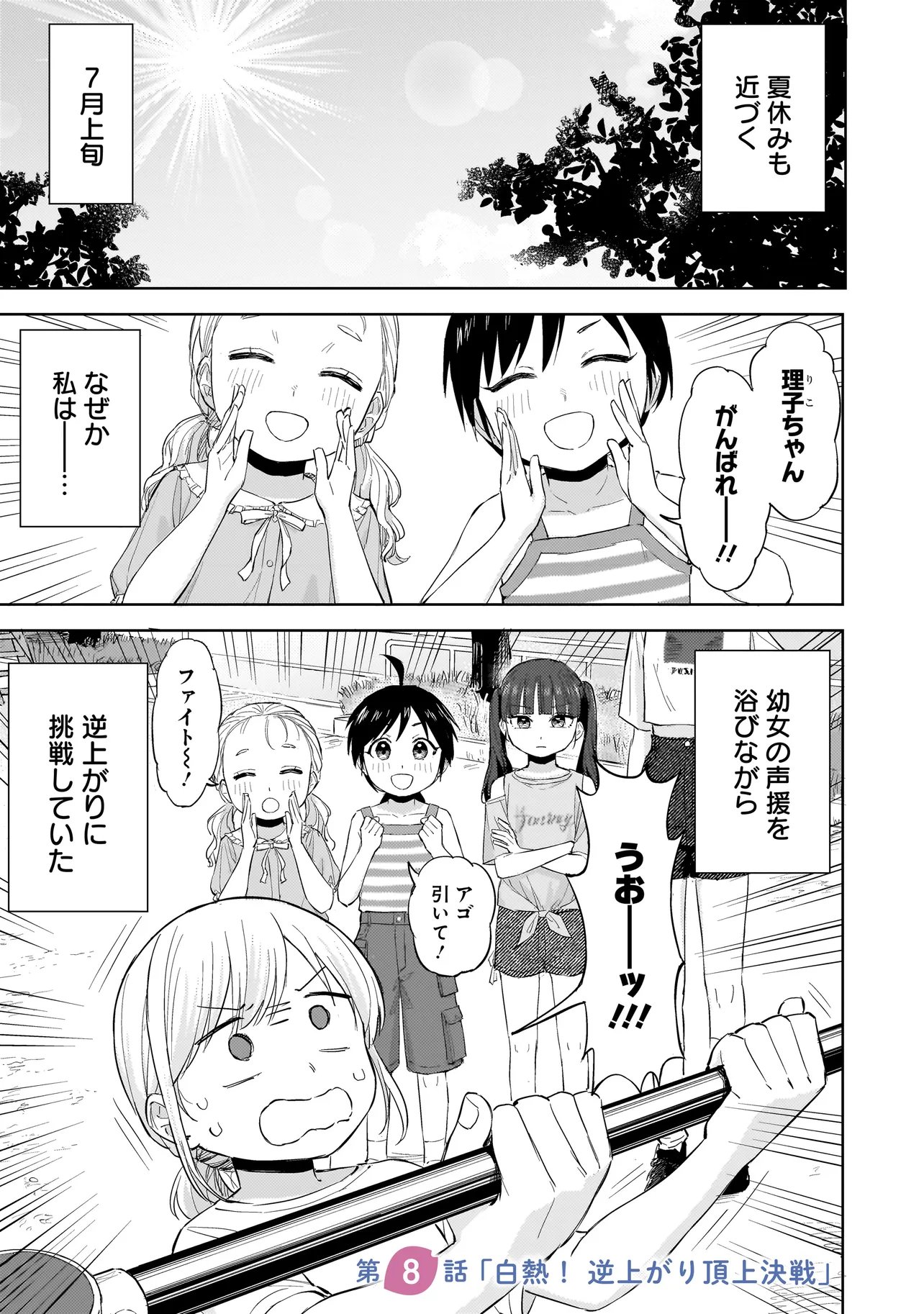 Sakisome Complex - Chapter 8.1 - Page 1