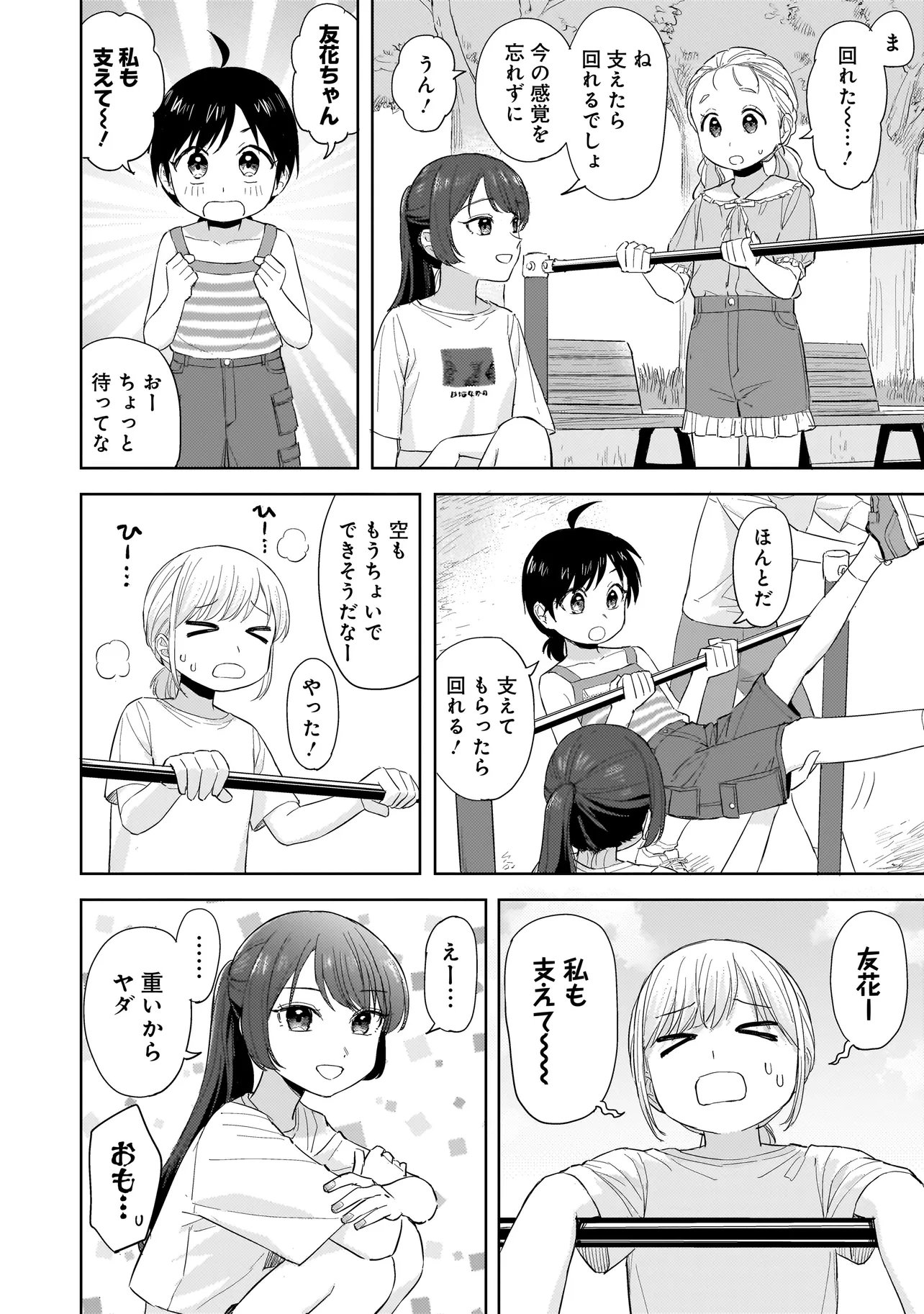 Sakisome Complex - Chapter 8.1 - Page 10