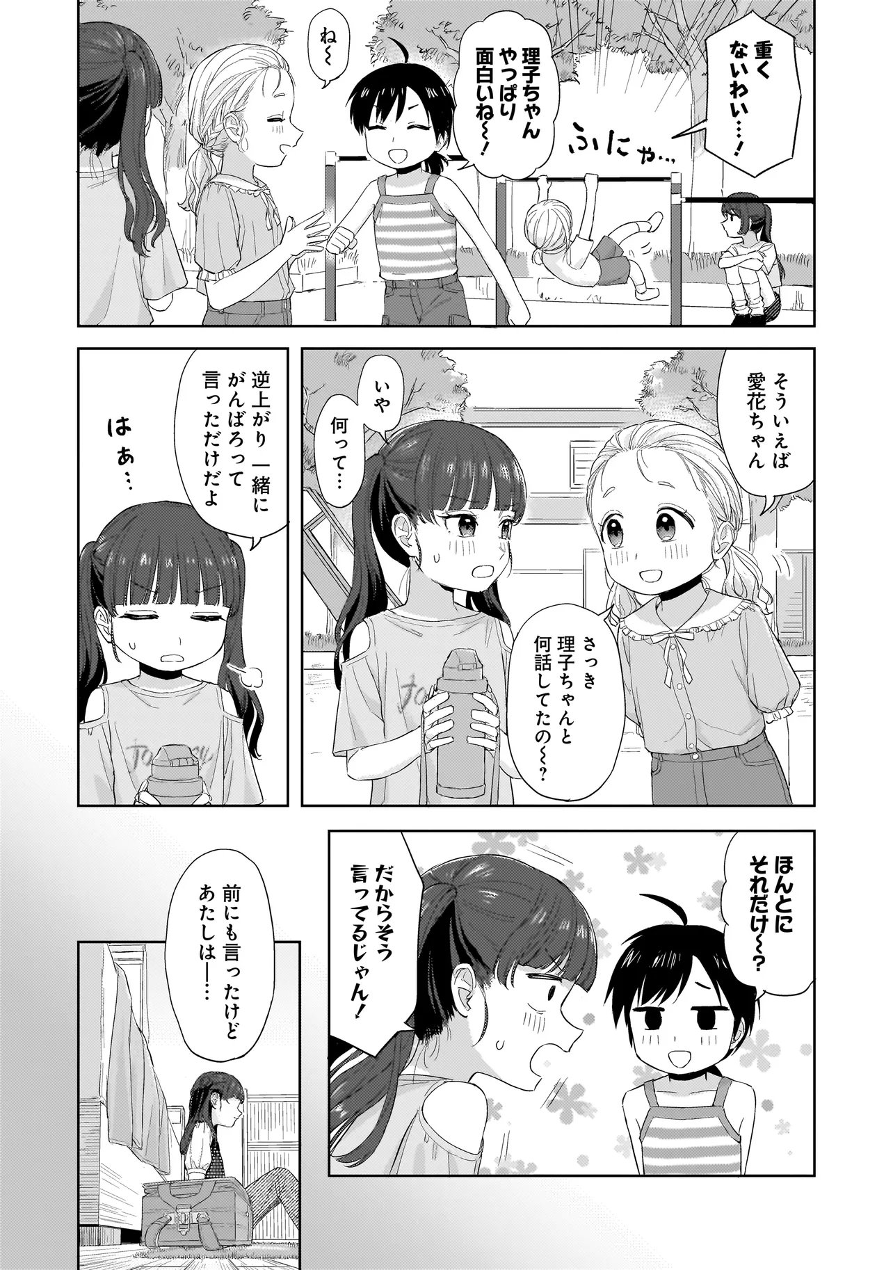 Sakisome Complex - Chapter 8.1 - Page 11