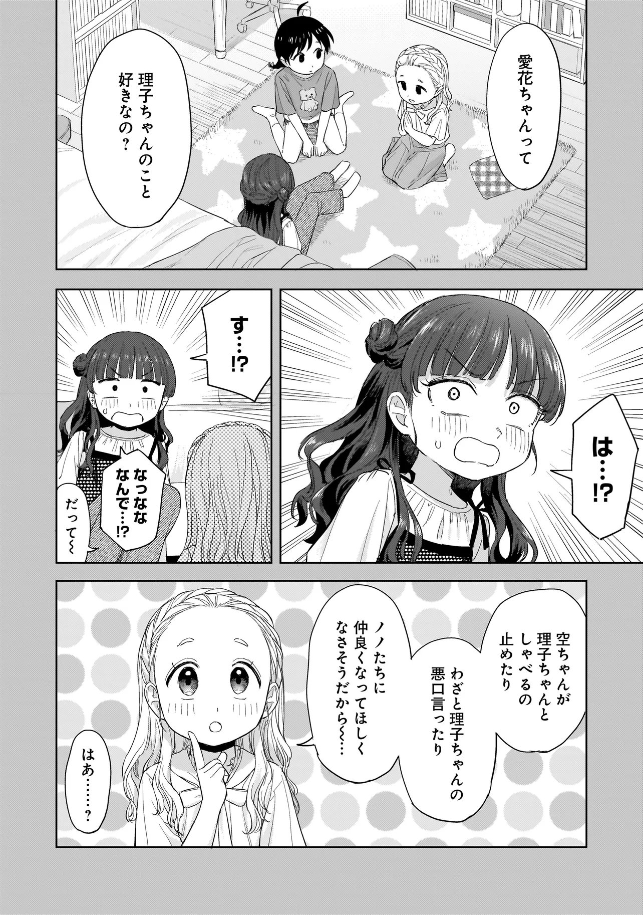 Sakisome Complex - Chapter 8.1 - Page 12