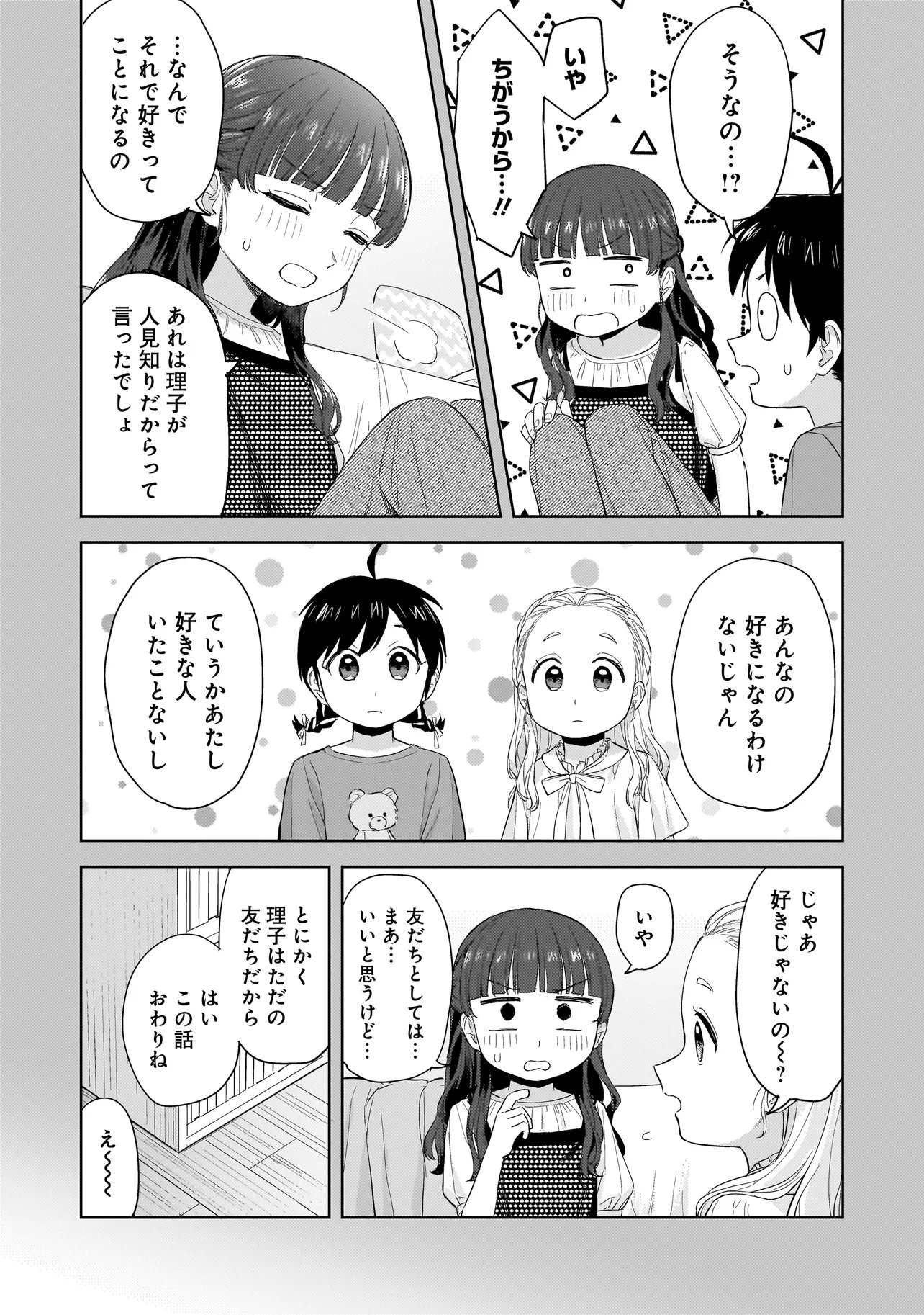 Sakisome Complex - Chapter 8.1 - Page 13