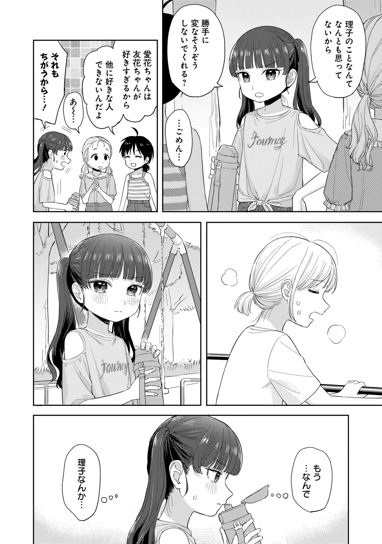 Sakisome Complex - Chapter 8.1 - Page 14