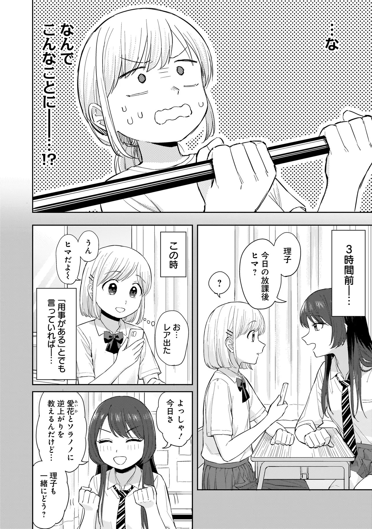 Sakisome Complex - Chapter 8.1 - Page 2